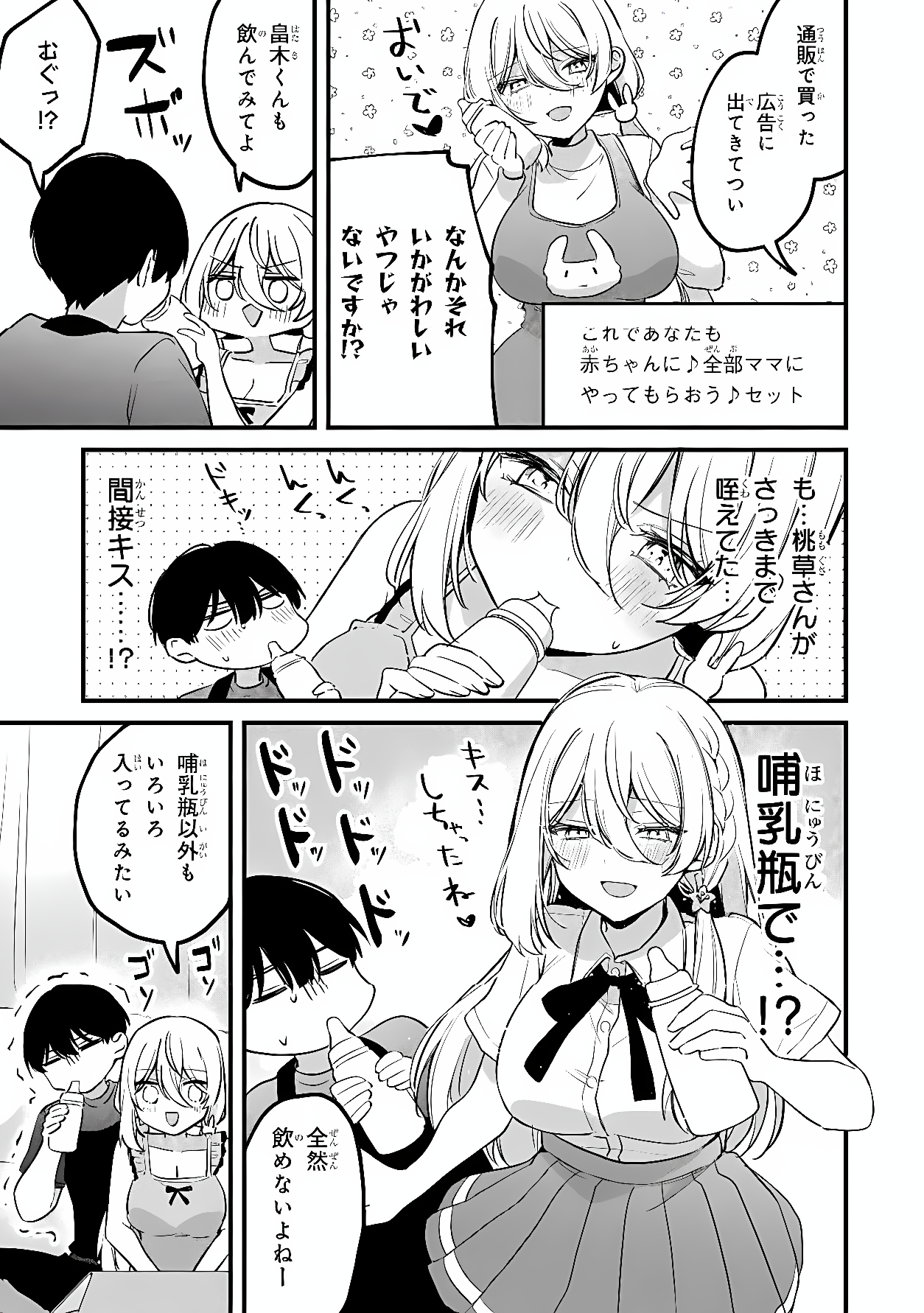MOMOGUSA-SAN GA MONOGUSA SUGIRU!! Chapter 20 page 3 - nihonkuni.com