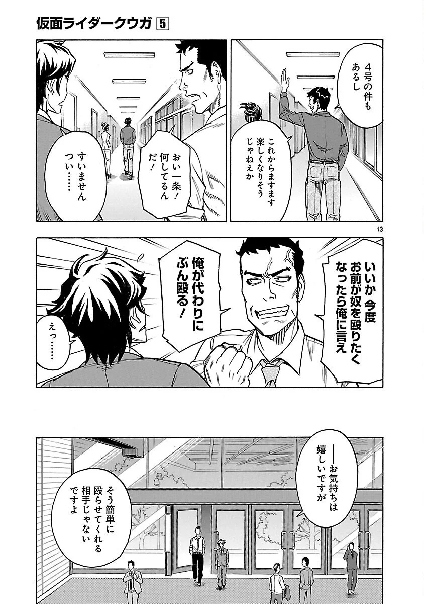 KAMEN RIDER KUUGA Chapter 19 page 13 - nihonkuni.com