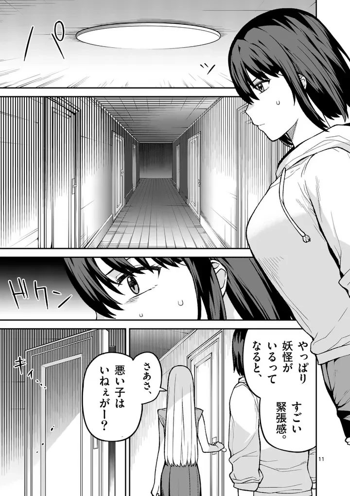 BAKEMONO GOROSHI NO PSYCHOLILY Chapter 13.1 - Page 11