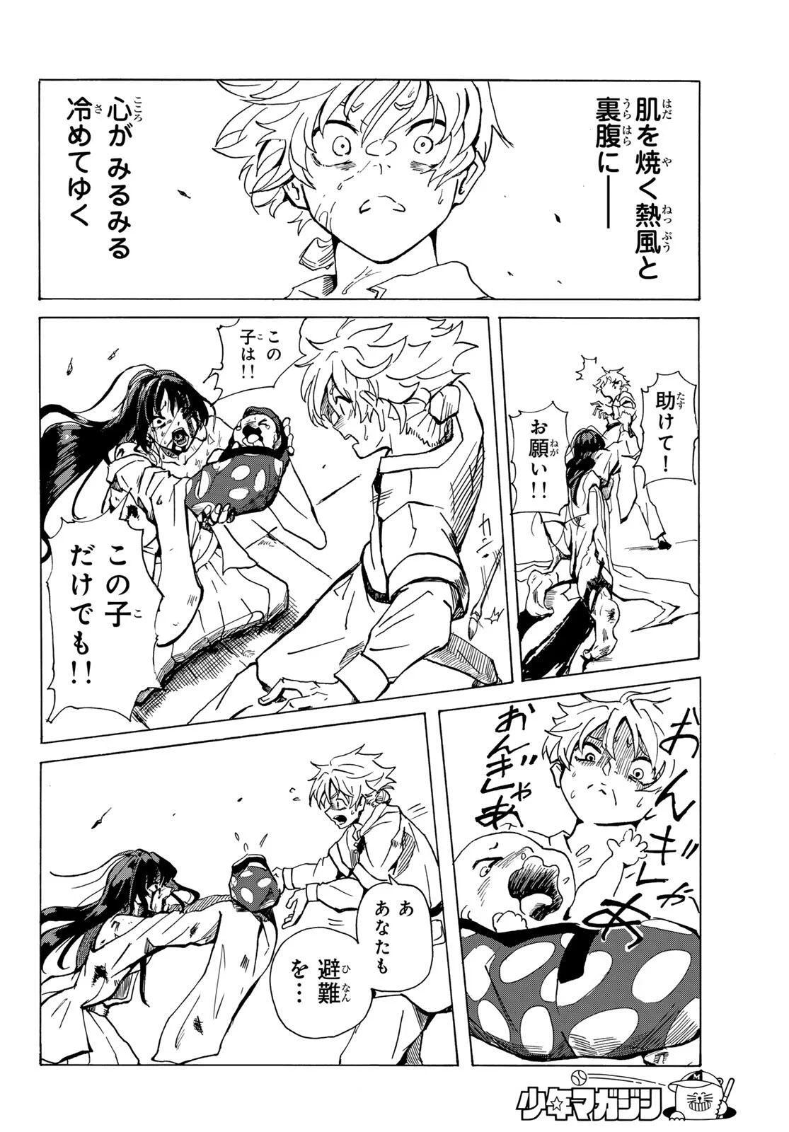 GUNYU O TSUZURU Chap 1 - Pic 42