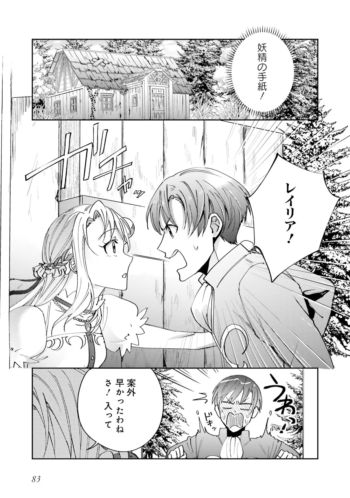 KOJIRASE OUTAISHI TO YAKUSOKU NO HIMEGIMI Chapter 3 - Page 7