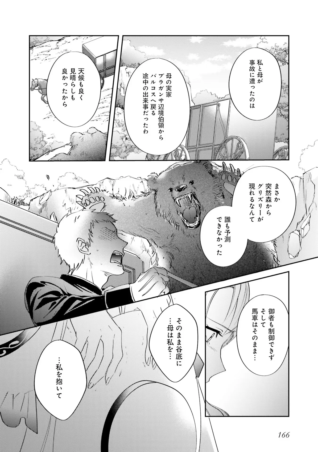 KOJIRASE OUTAISHI TO YAKUSOKU NO HIMEGIMI Chapter 5 - Page 34