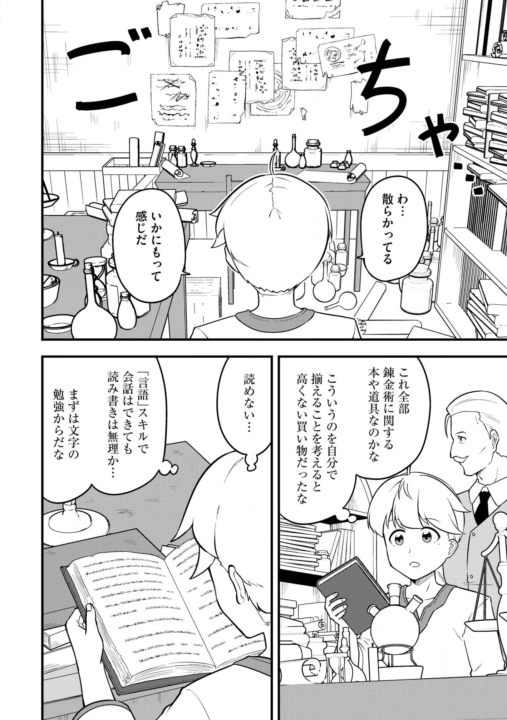 Tenseisha wa Sekenshirazu: Tokuten Skill de Slow Life!? Chap 19 - Pic 2