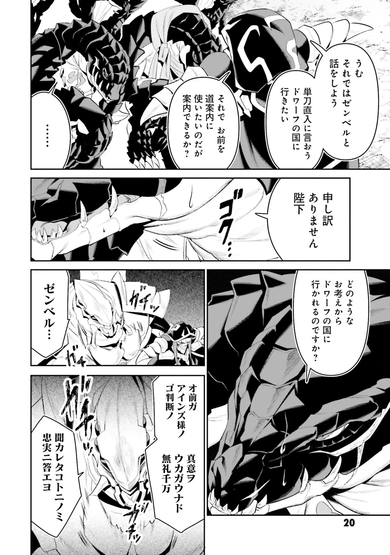 OVERLORD NEW WORLD Chapter 11 - Page 18