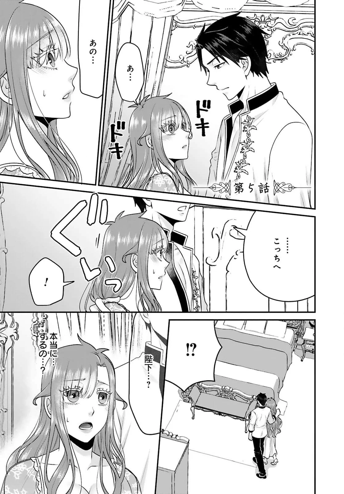 WATASHI WO FUTTA HITO NO KOZUKURI AITE NI MEIZERAREMASHITA Chapter 5 page 1 - nihonkuni.com
