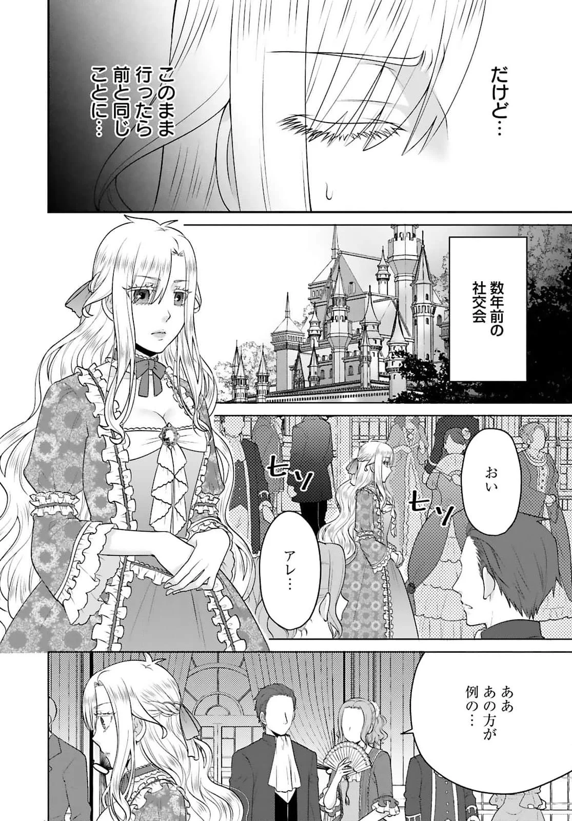 WATASHI WO FUTTA HITO NO KOZUKURI AITE NI MEIZERAREMASHITA Chapter 1 page 28 - nihonkuni.com
