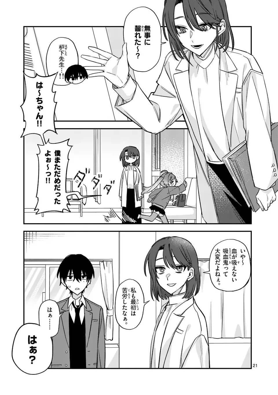 KYUDAITEN DEMO SEISHUN WO! Chapter 1 - Page 21