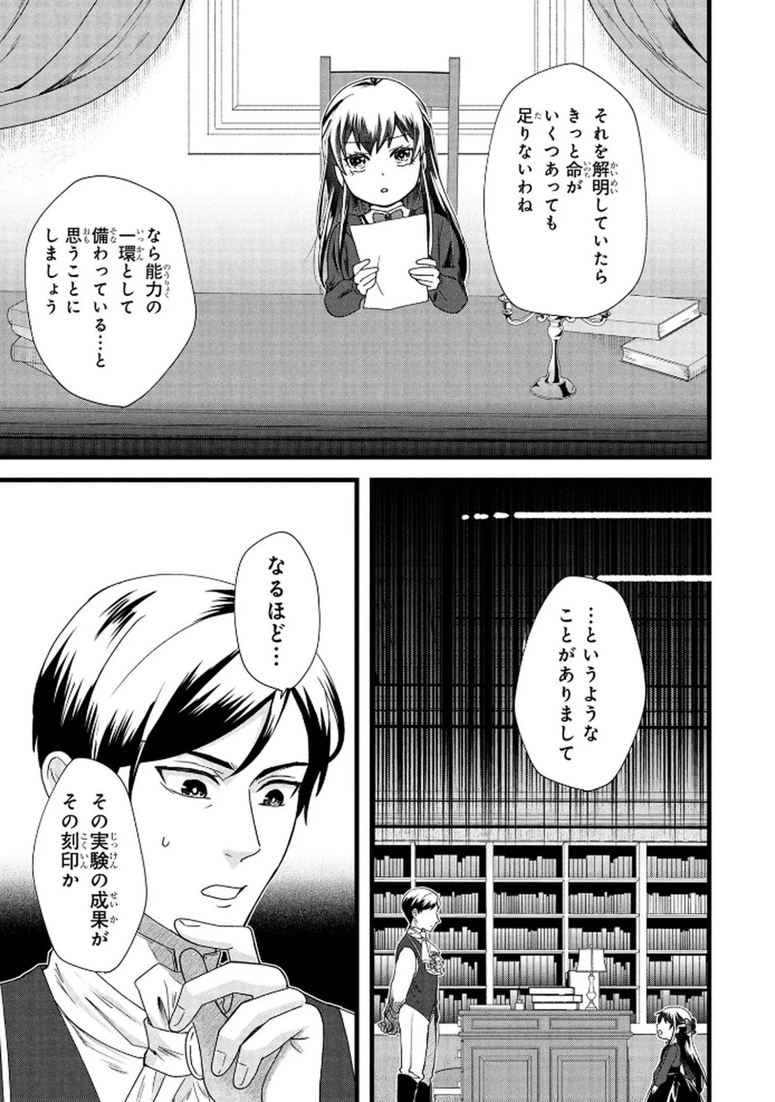 AKUYAKU REIJOU NI NARIMASHITA GA, NANIKA? Chapter 5 - Page 19