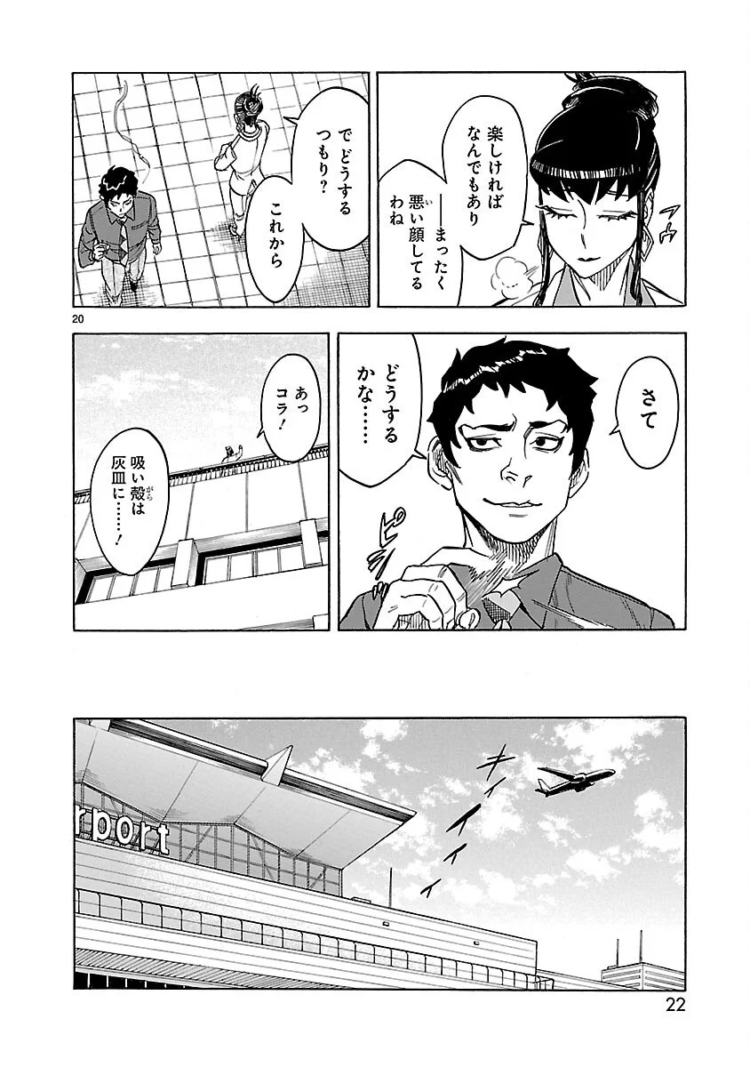 KAMEN RIDER KUUGA Chapter 19 page 20 - nihonkuni.com