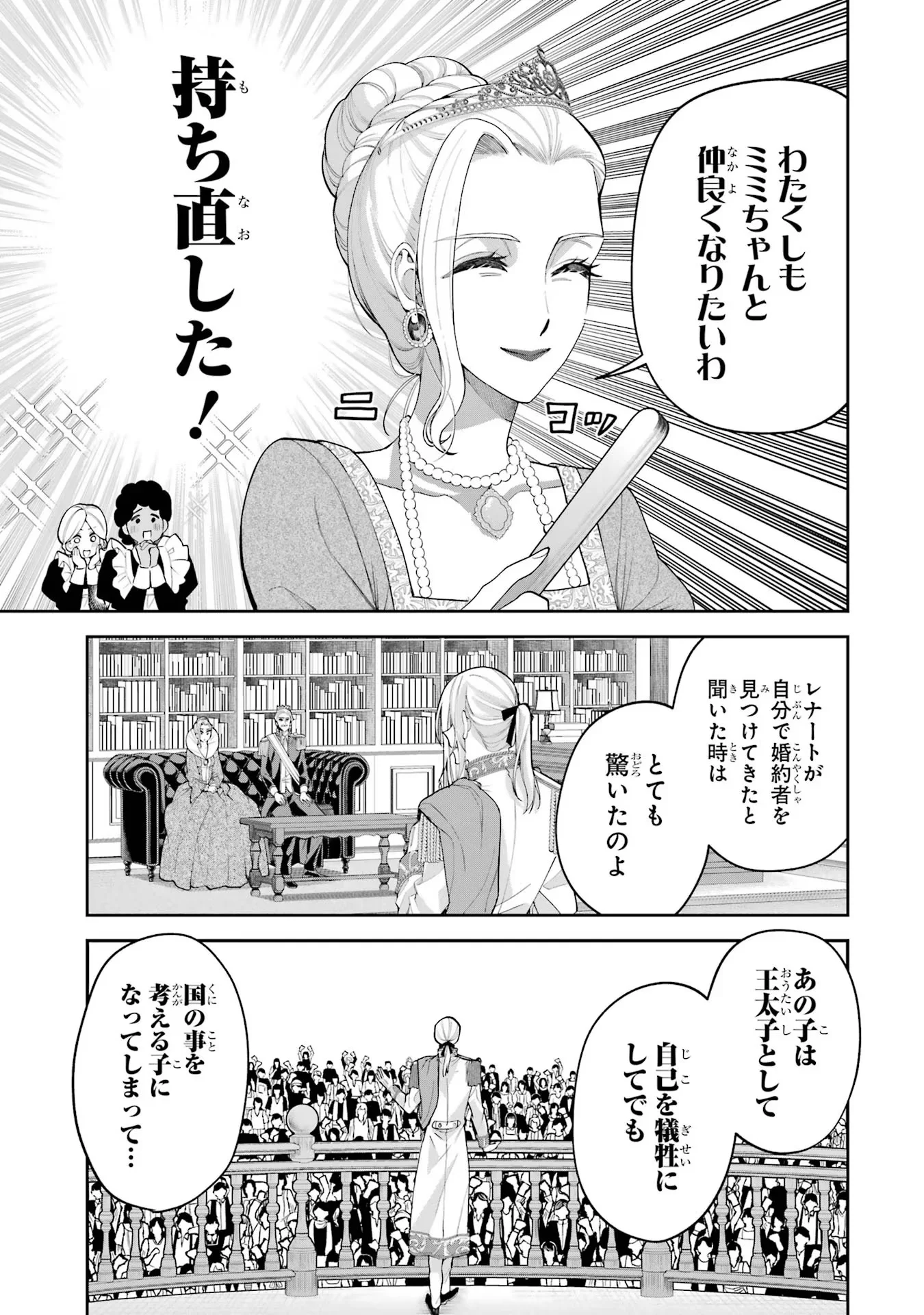 NIGASHITA SAKANA WA OOKIKATTA GA, TSURIAGETA SAKANA GA OOKISUGITA KEN Chapter 16 page 13 - nihonkuni.com