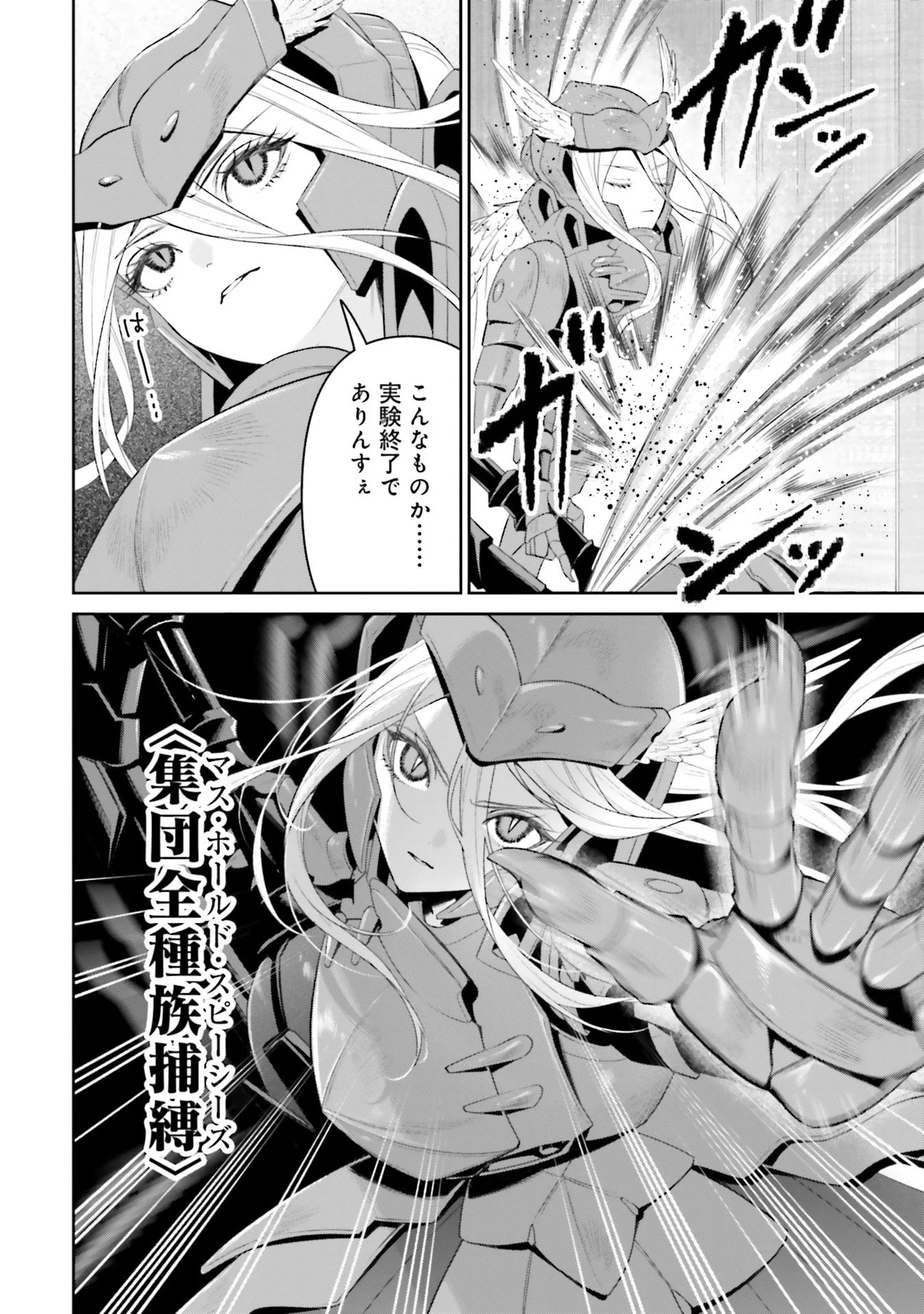 OVERLORD NEW WORLD Chapter 13 - Page 16