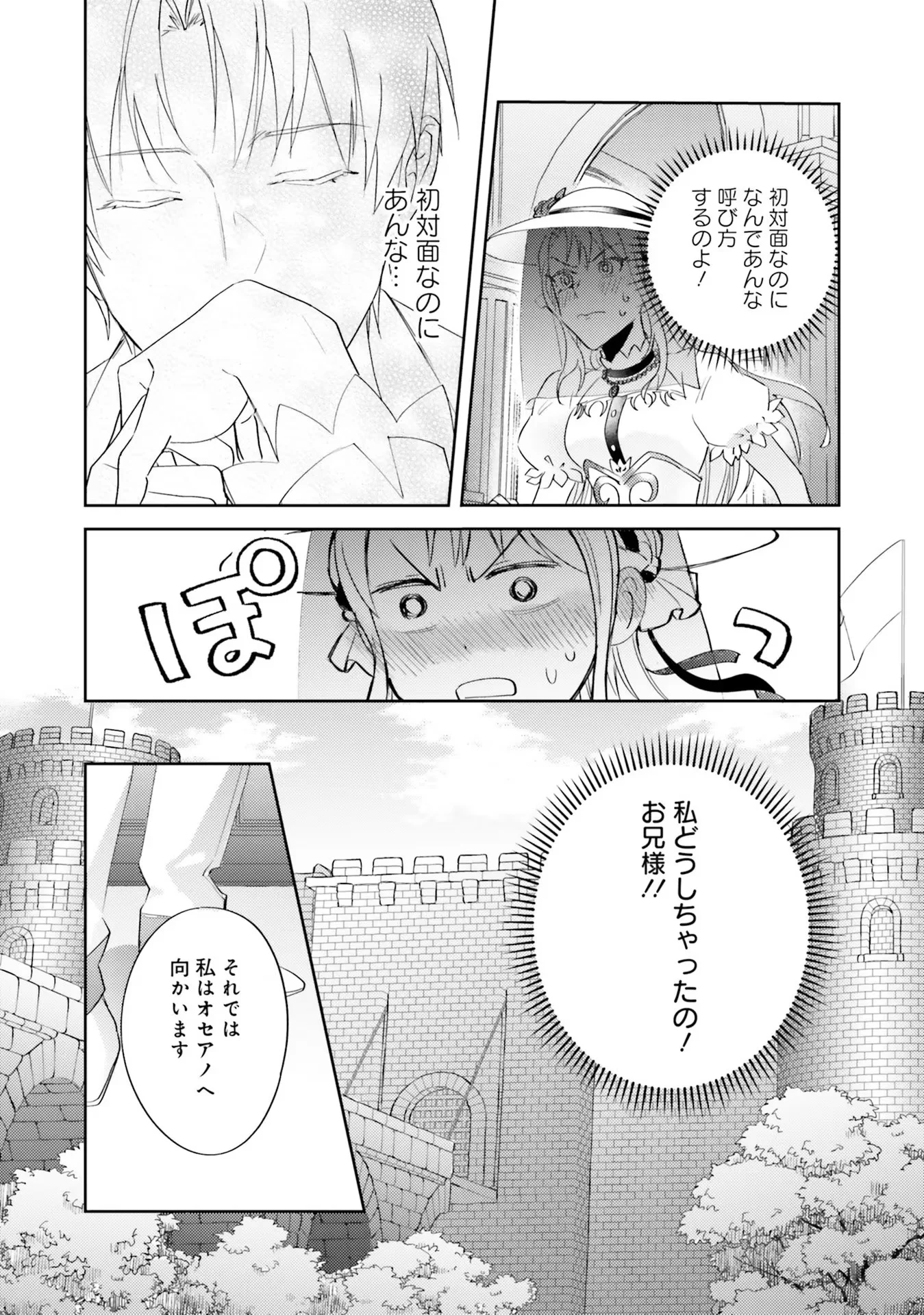 KOJIRASE OUTAISHI TO YAKUSOKU NO HIMEGIMI Chapter 5 - Page 43