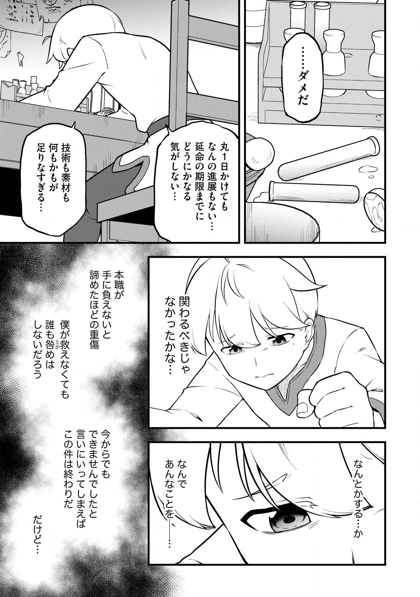 Tenseisha wa Sekenshirazu: Tokuten Skill de Slow Life!? Chap 19 - Pic 19