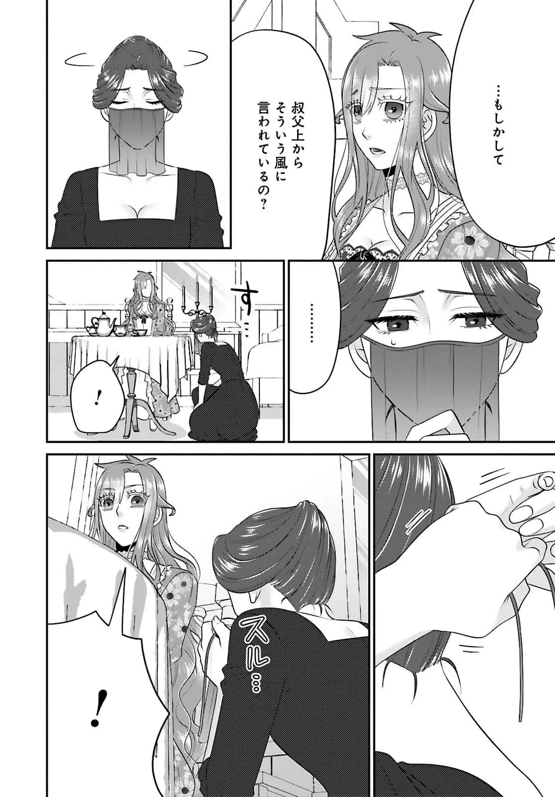 WATASHI WO FUTTA HITO NO KOZUKURI AITE NI MEIZERAREMASHITA Chapter 5 page 8 - nihonkuni.com