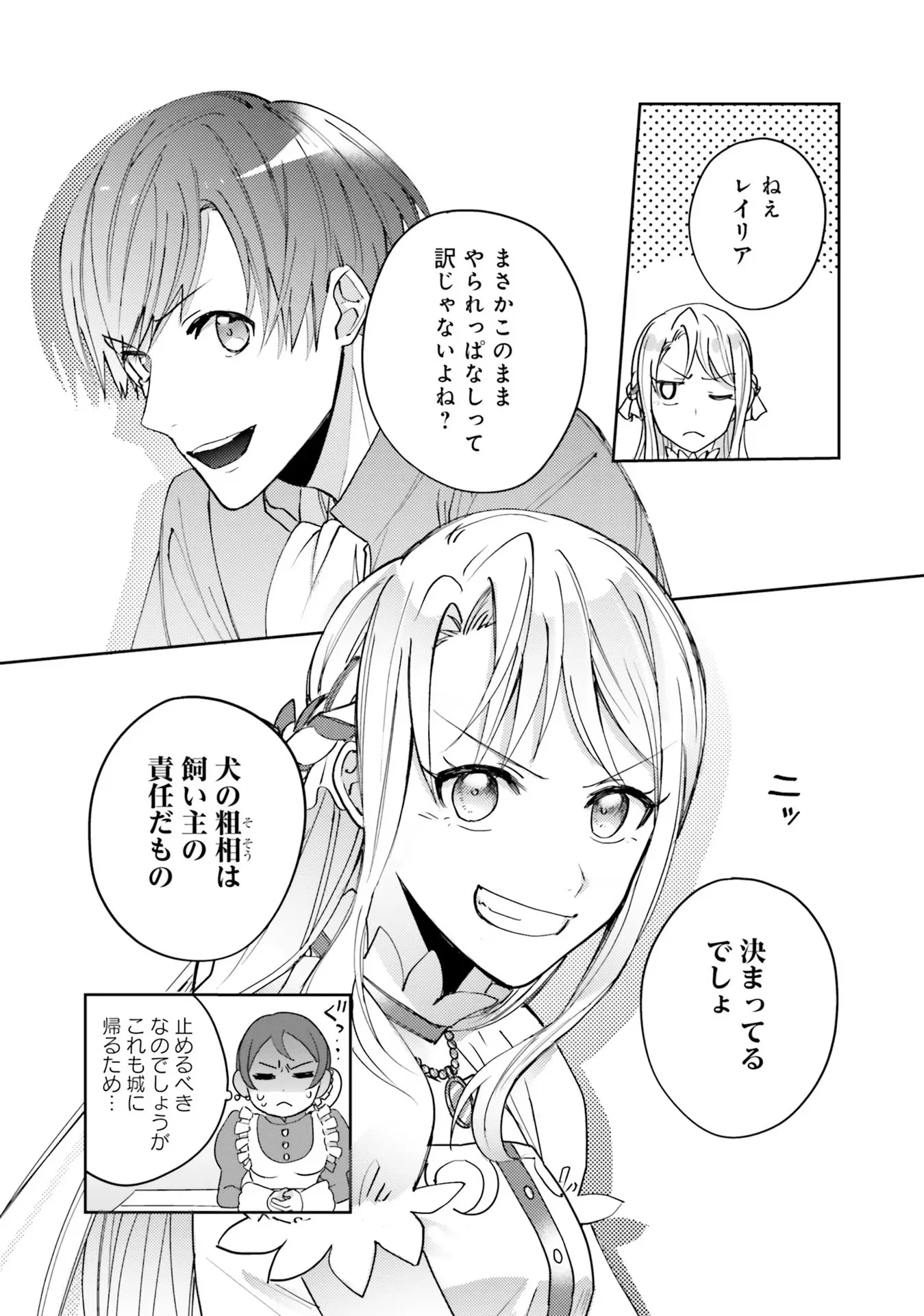 KOJIRASE OUTAISHI TO YAKUSOKU NO HIMEGIMI Chapter 3 - Page 9