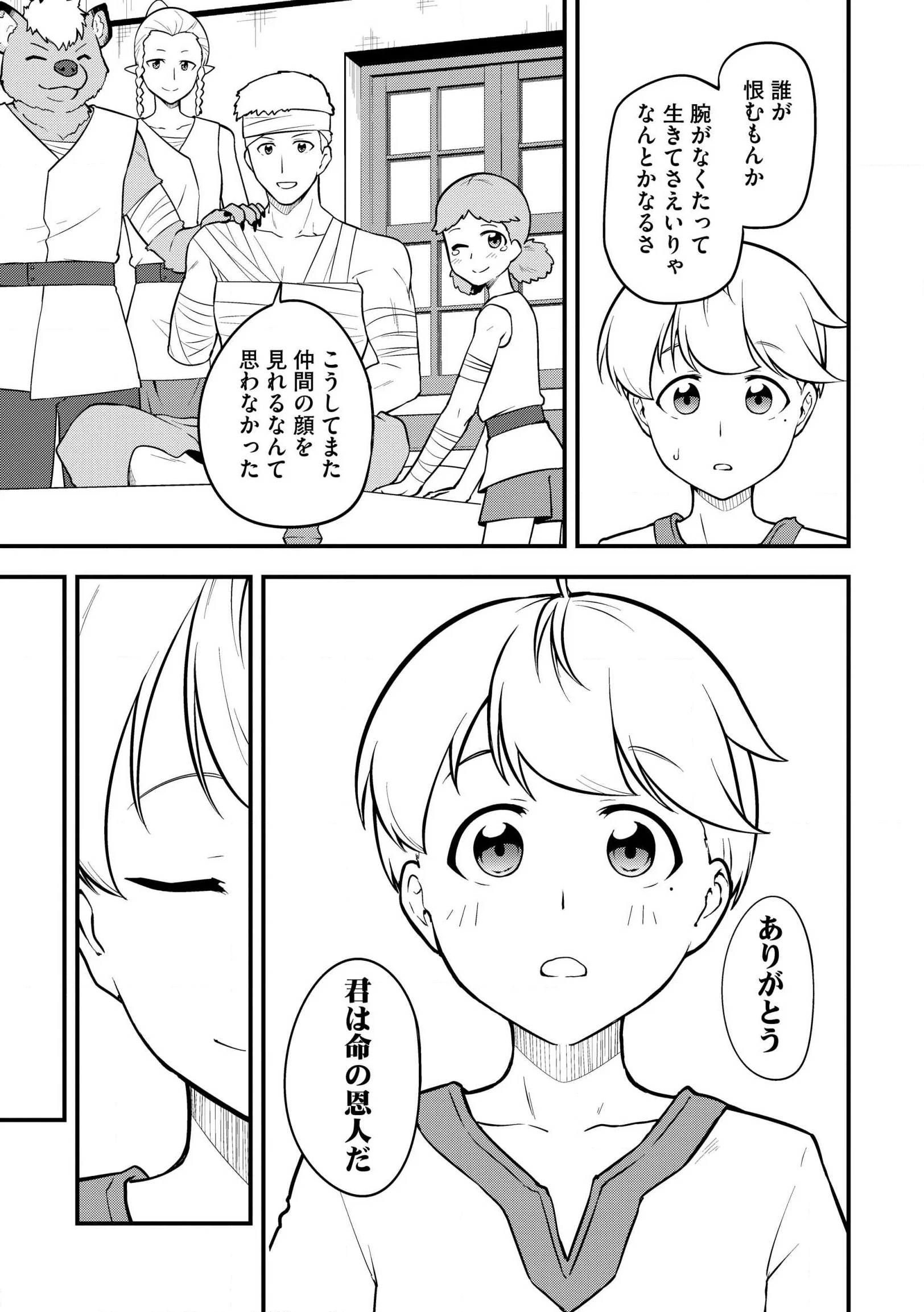 Tenseisha wa Sekenshirazu: Tokuten Skill de Slow Life!? Chap 21 - Pic 7