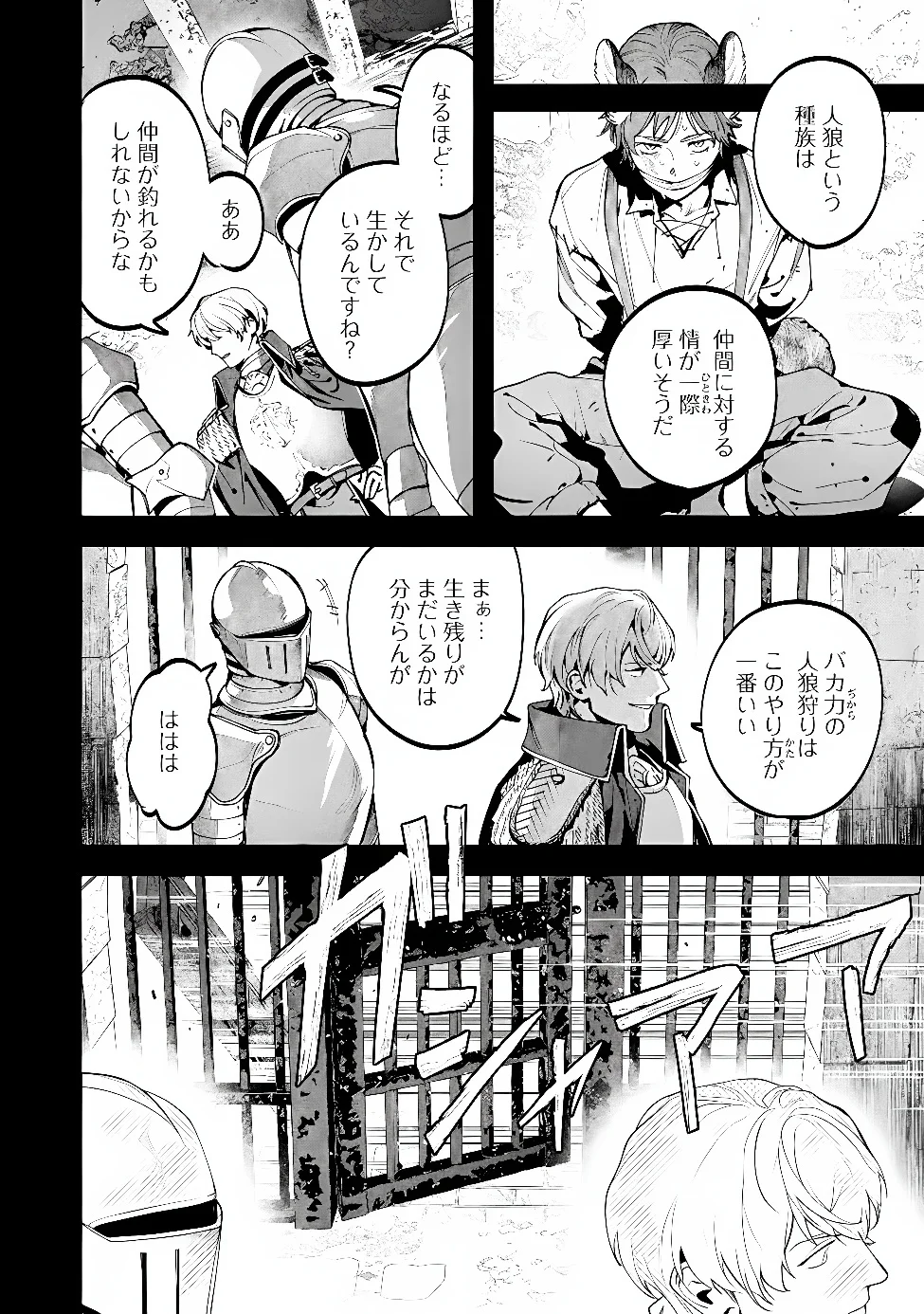 BOTSURAKU REIJOU NO AKUTOU SANKA Chap 11.2 - Pic 6