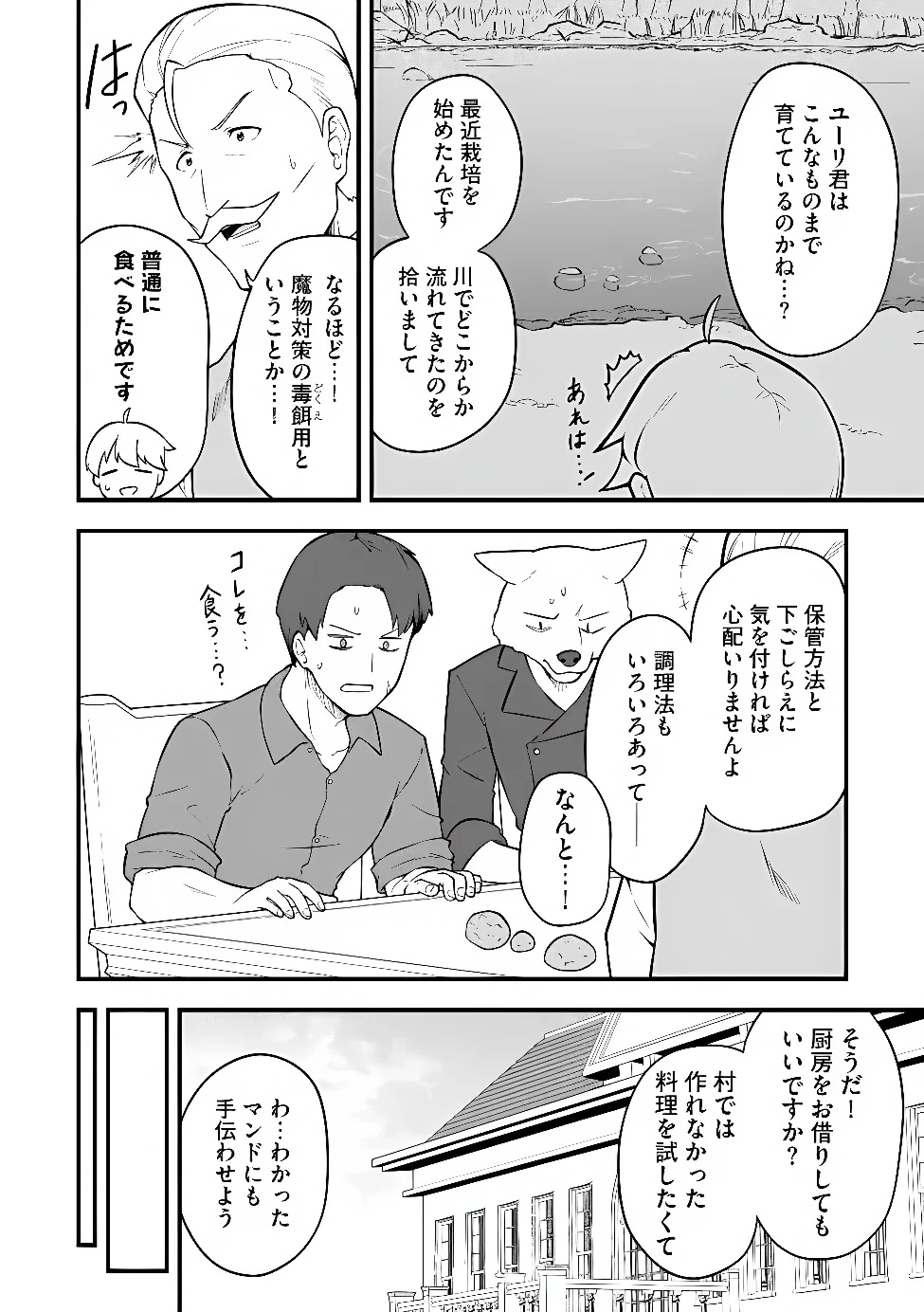 Tenseisha wa Sekenshirazu: Tokuten Skill de Slow Life!? Chap 18 - Pic 10