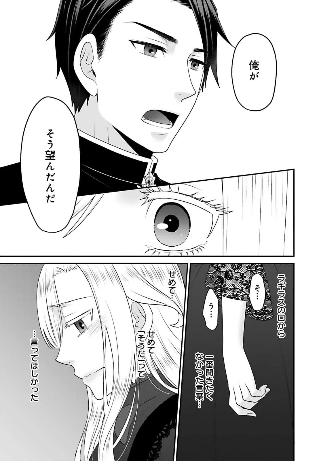 WATASHI WO FUTTA HITO NO KOZUKURI AITE NI MEIZERAREMASHITA Chapter 1 page 11 - nihonkuni.com
