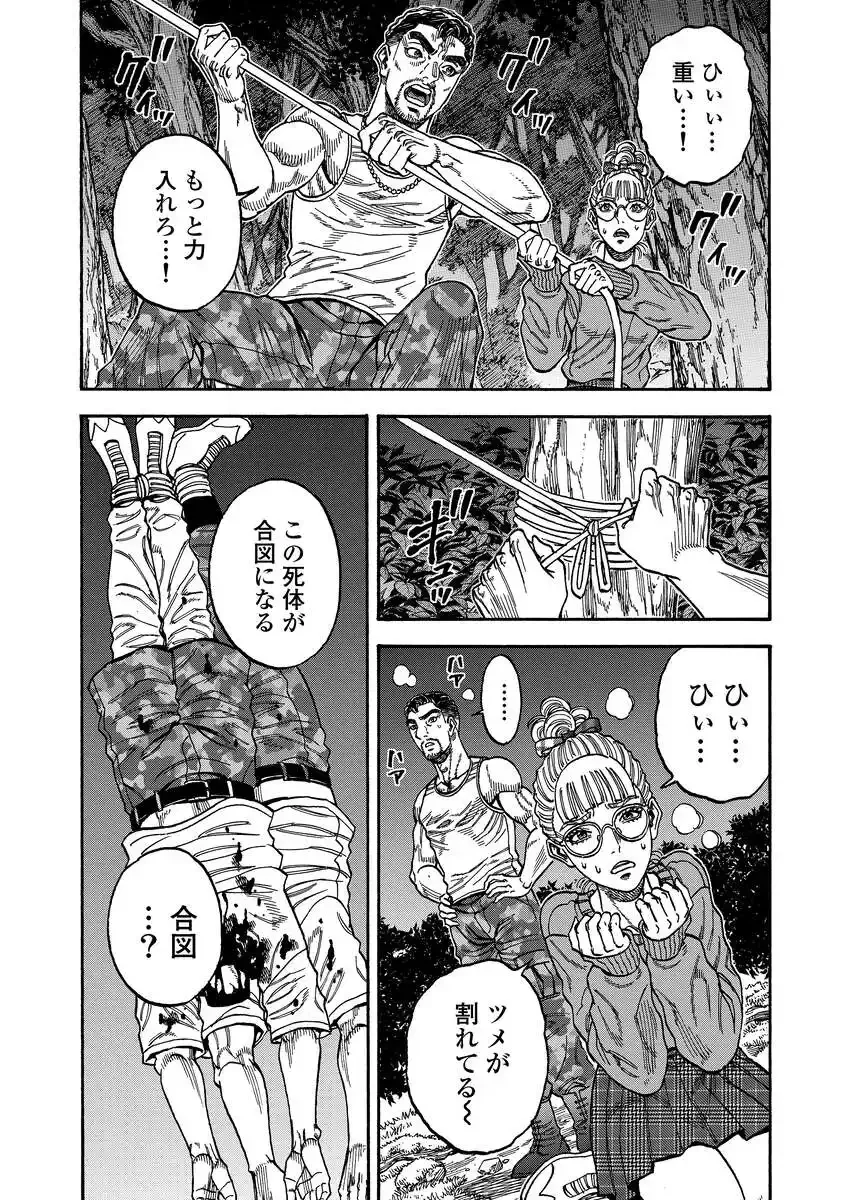 KEGARETACHI Chapter 15 page 5 - nihonkuni.com