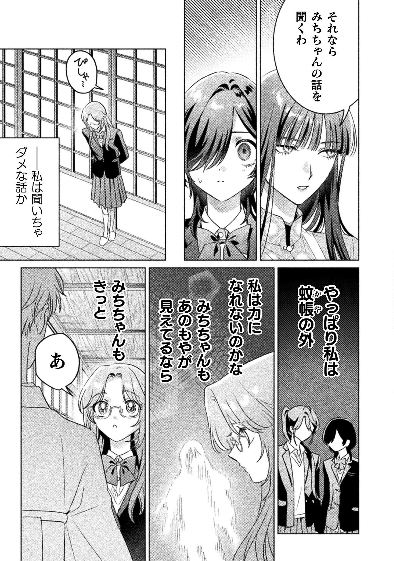 MIETEMASU YO! AIZAWA-SAN Chapter 33 page 19 - nihonkuni.com