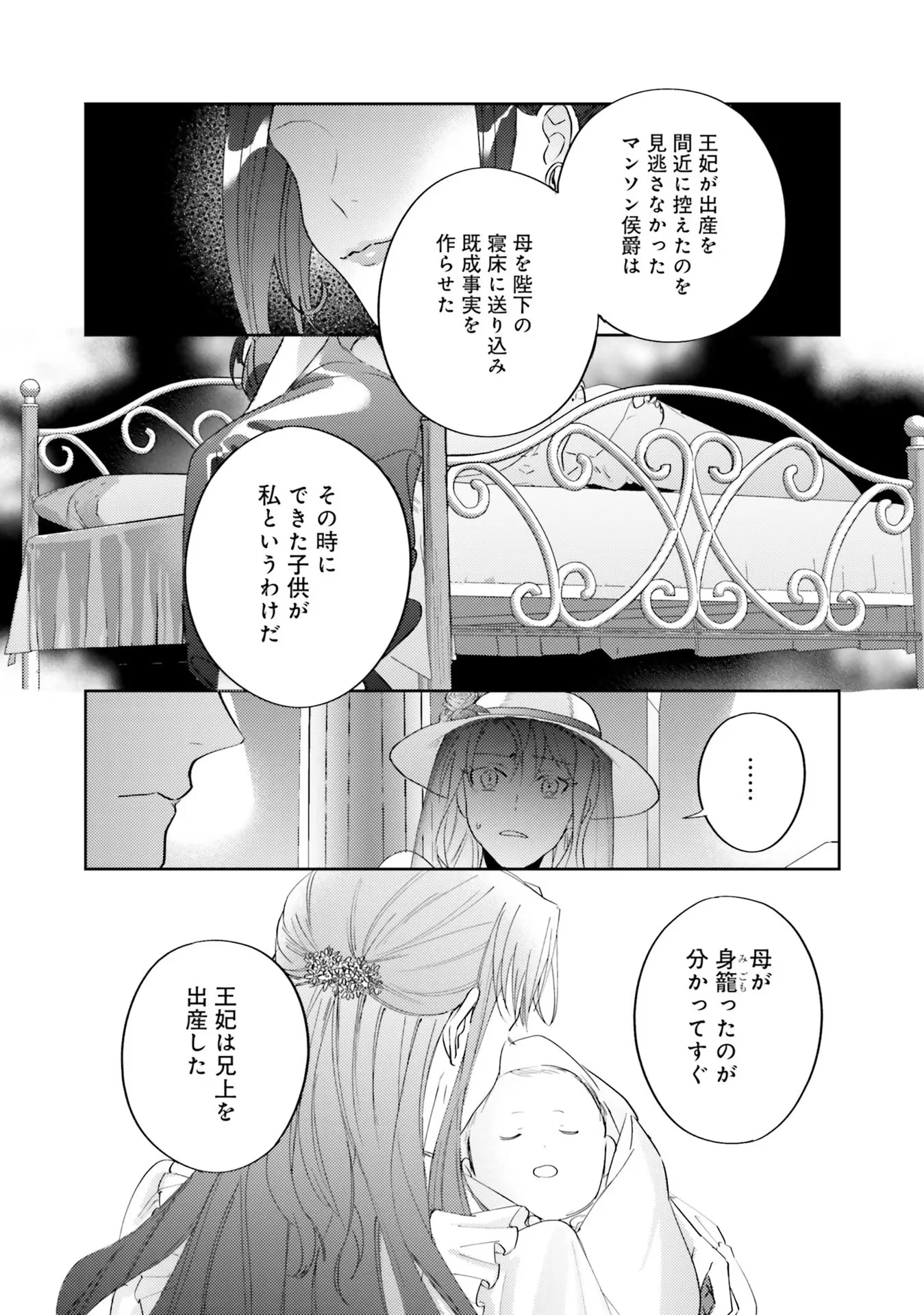 KOJIRASE OUTAISHI TO YAKUSOKU NO HIMEGIMI Chapter 5 - Page 8