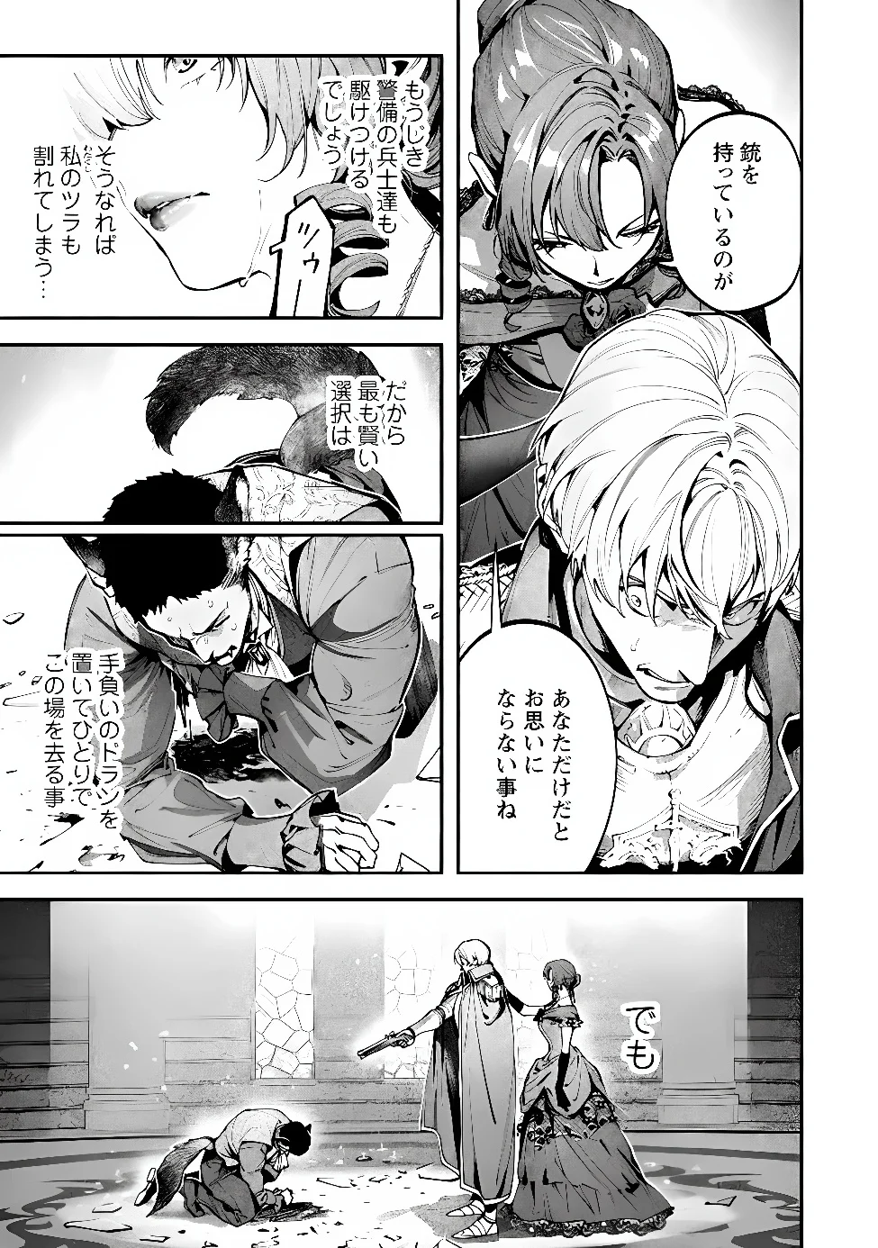 BOTSURAKU REIJOU NO AKUTOU SANKA Chap 11.2 - Pic 11