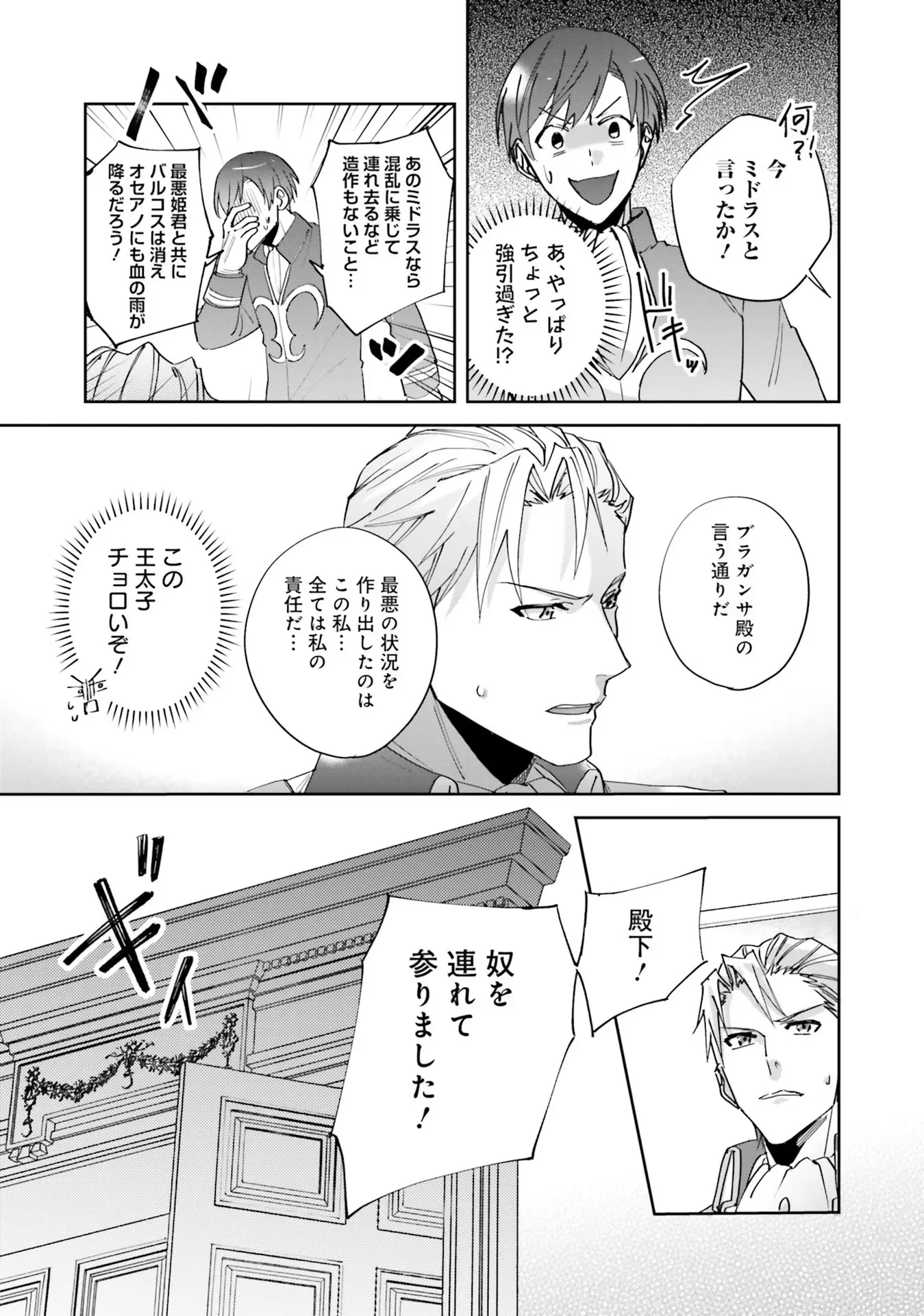 KOJIRASE OUTAISHI TO YAKUSOKU NO HIMEGIMI Chapter 3 - Page 15