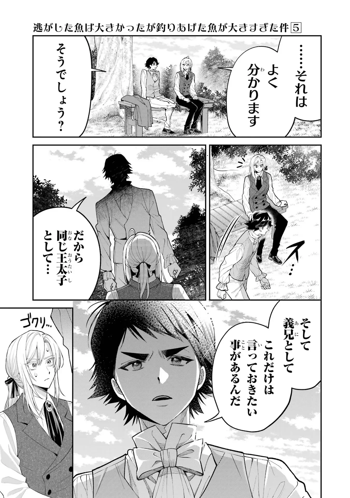 NIGASHITA SAKANA WA OOKIKATTA GA, TSURIAGETA SAKANA GA OOKISUGITA KEN Chapter 18 page 27 - nihonkuni.com