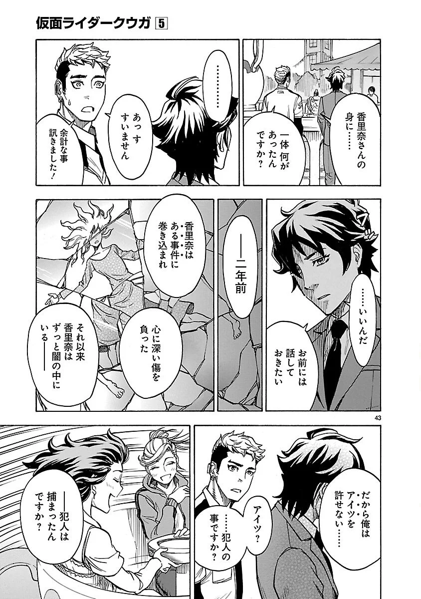 KAMEN RIDER KUUGA Chapter 19 page 43 - nihonkuni.com