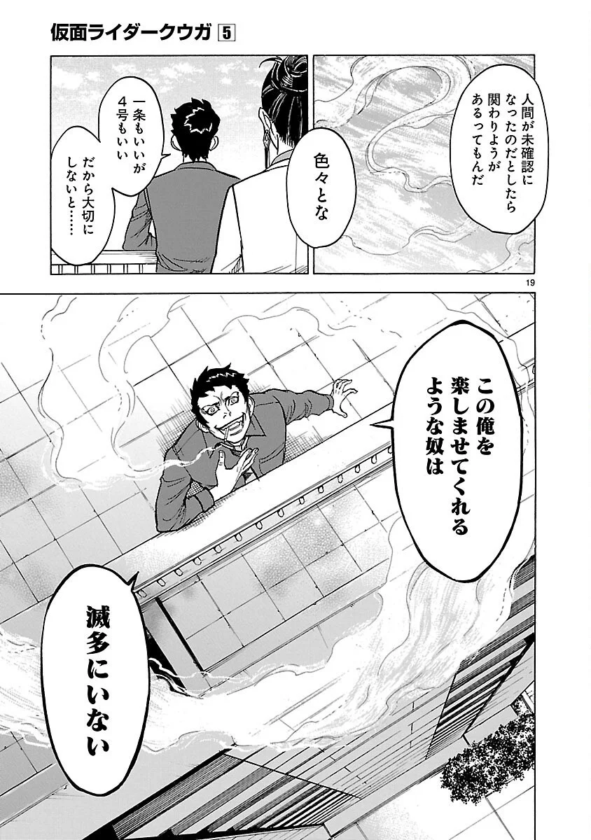 KAMEN RIDER KUUGA Chapter 19 page 19 - nihonkuni.com