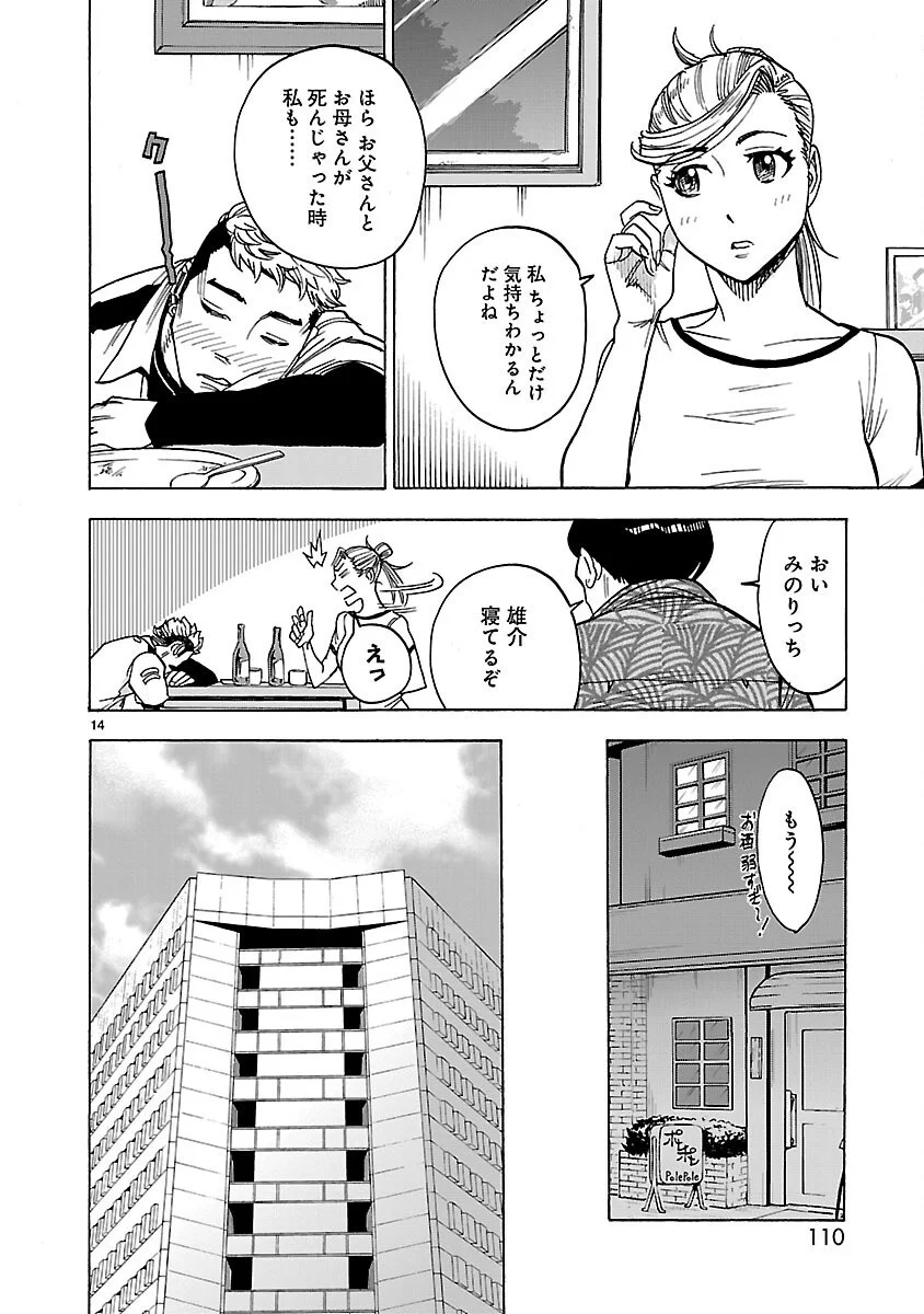 KAMEN RIDER KUUGA Chapter 21 page 14 - nihonkuni.com
