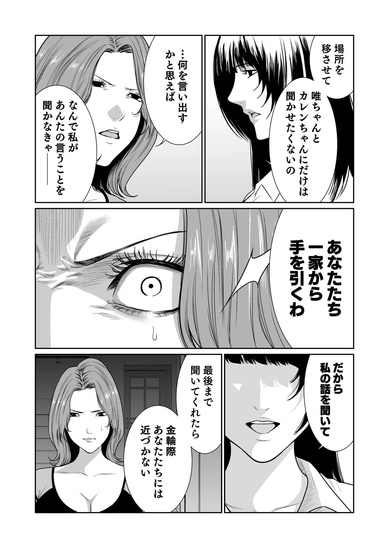 Kyouiku Mama Saeko - Konoko no Tamenara Chap 15 - Pic 15