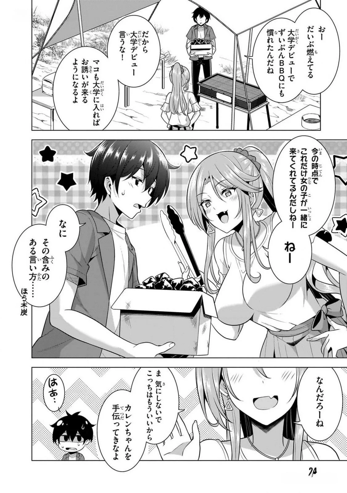BOKU NO KANOJO SENSEI Chapter 52 page 24 - nihonkuni.com
