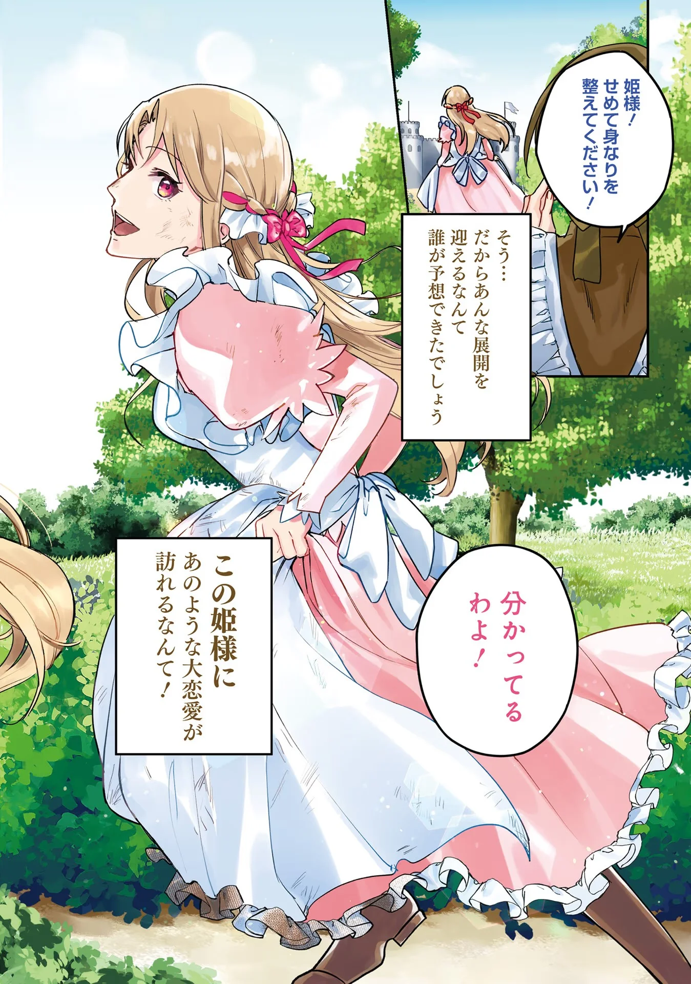 KOJIRASE OUTAISHI TO YAKUSOKU NO HIMEGIMI Chapter 1 - Page 2