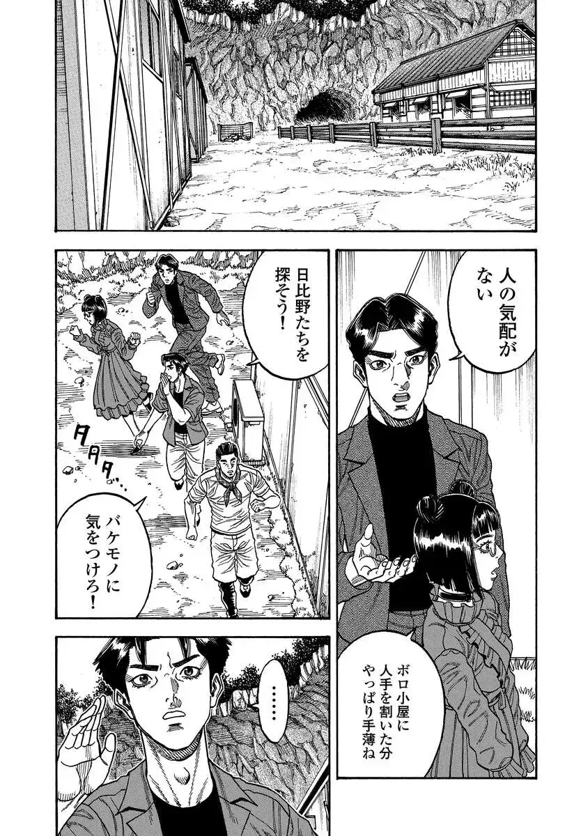 KEGARETACHI Chapter 15 page 19 - nihonkuni.com