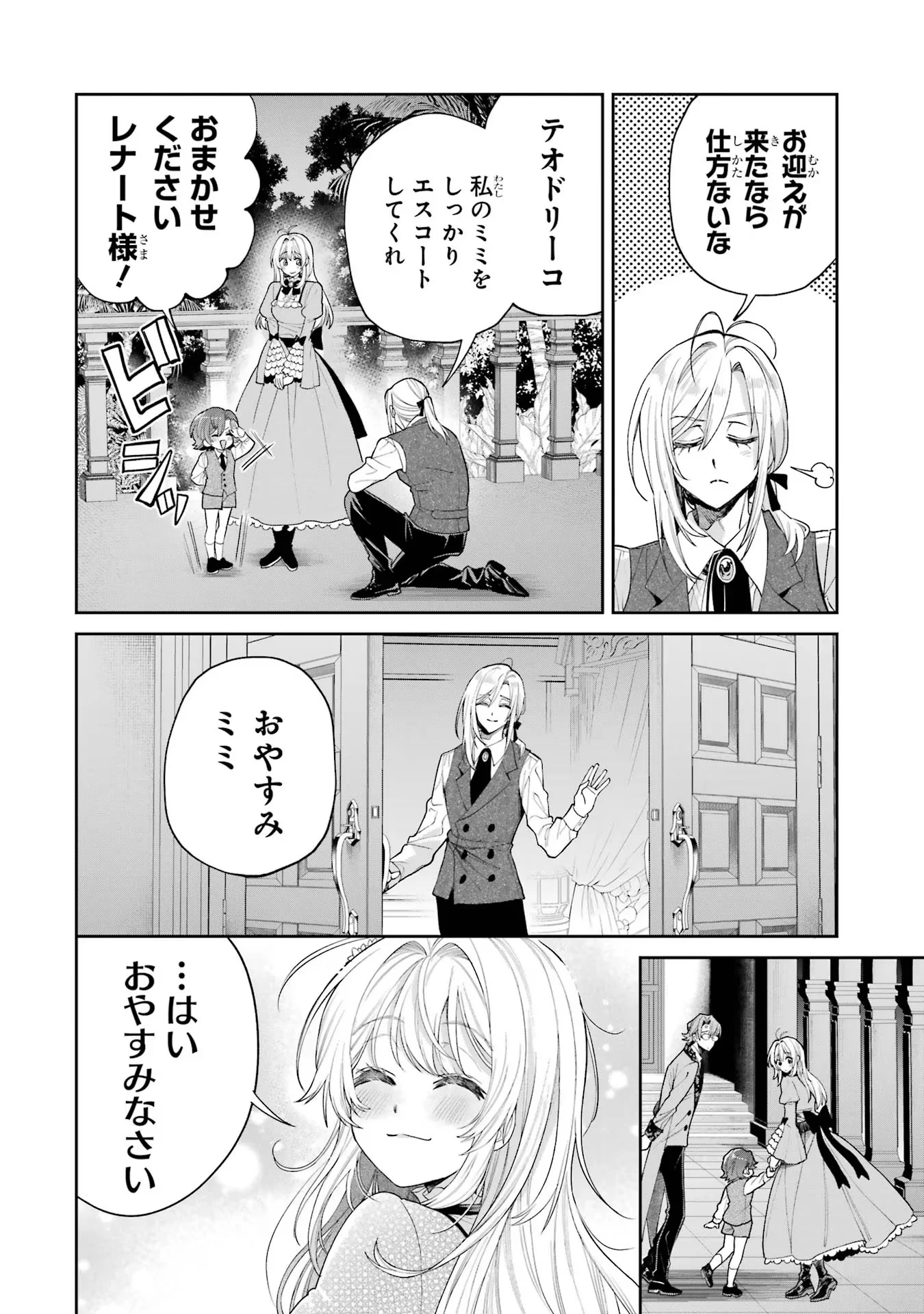 NIGASHITA SAKANA WA OOKIKATTA GA, TSURIAGETA SAKANA GA OOKISUGITA KEN Chapter 18 page 18 - nihonkuni.com