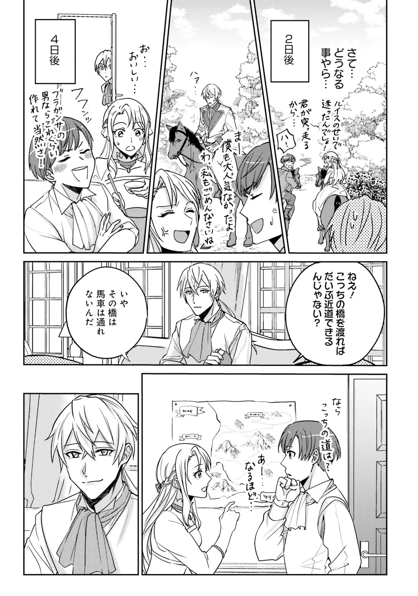 KOJIRASE OUTAISHI TO YAKUSOKU NO HIMEGIMI Chapter 1 - Page 35