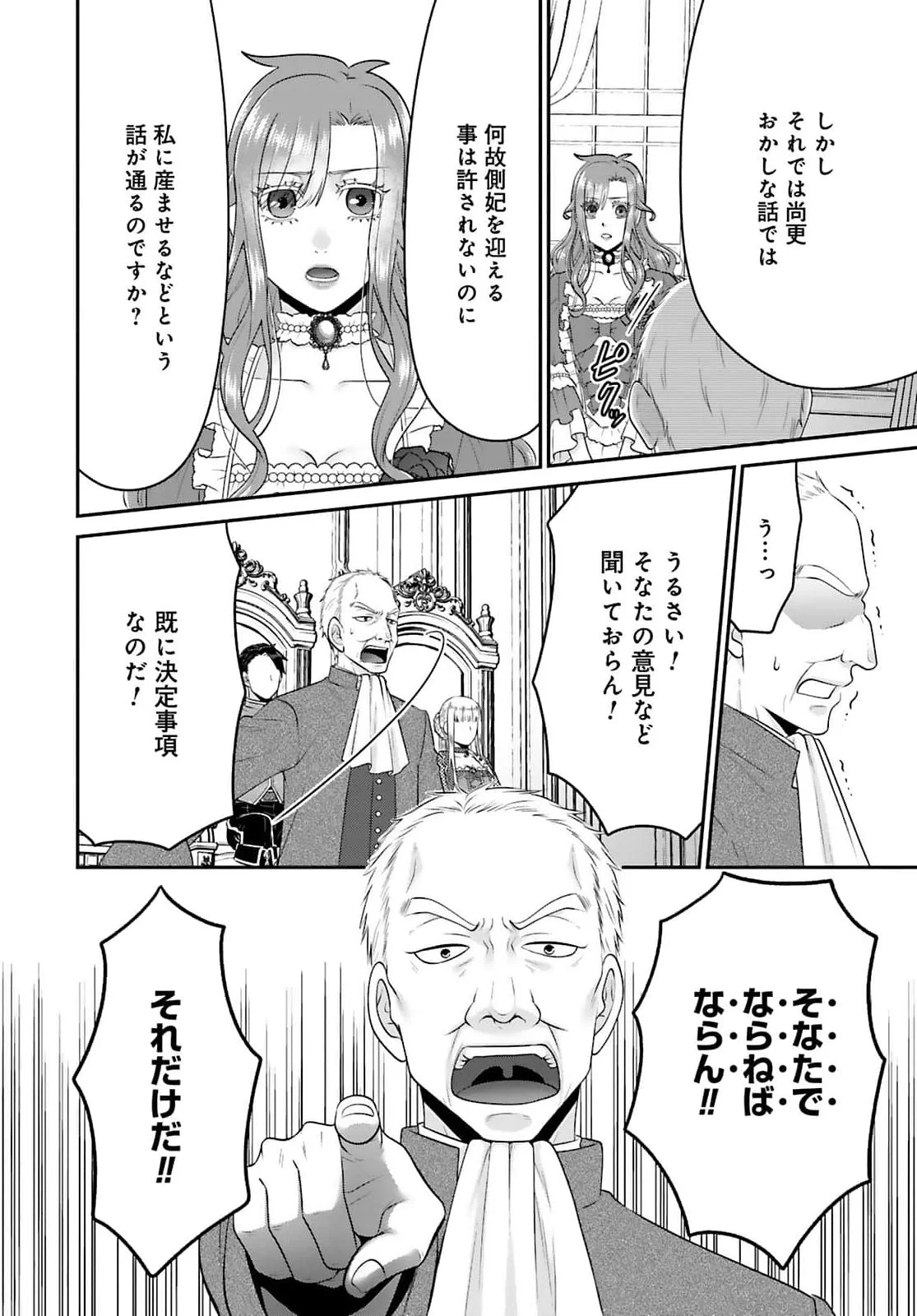 WATASHI WO FUTTA HITO NO KOZUKURI AITE NI MEIZERAREMASHITA Chapter 3 page 8 - nihonkuni.com
