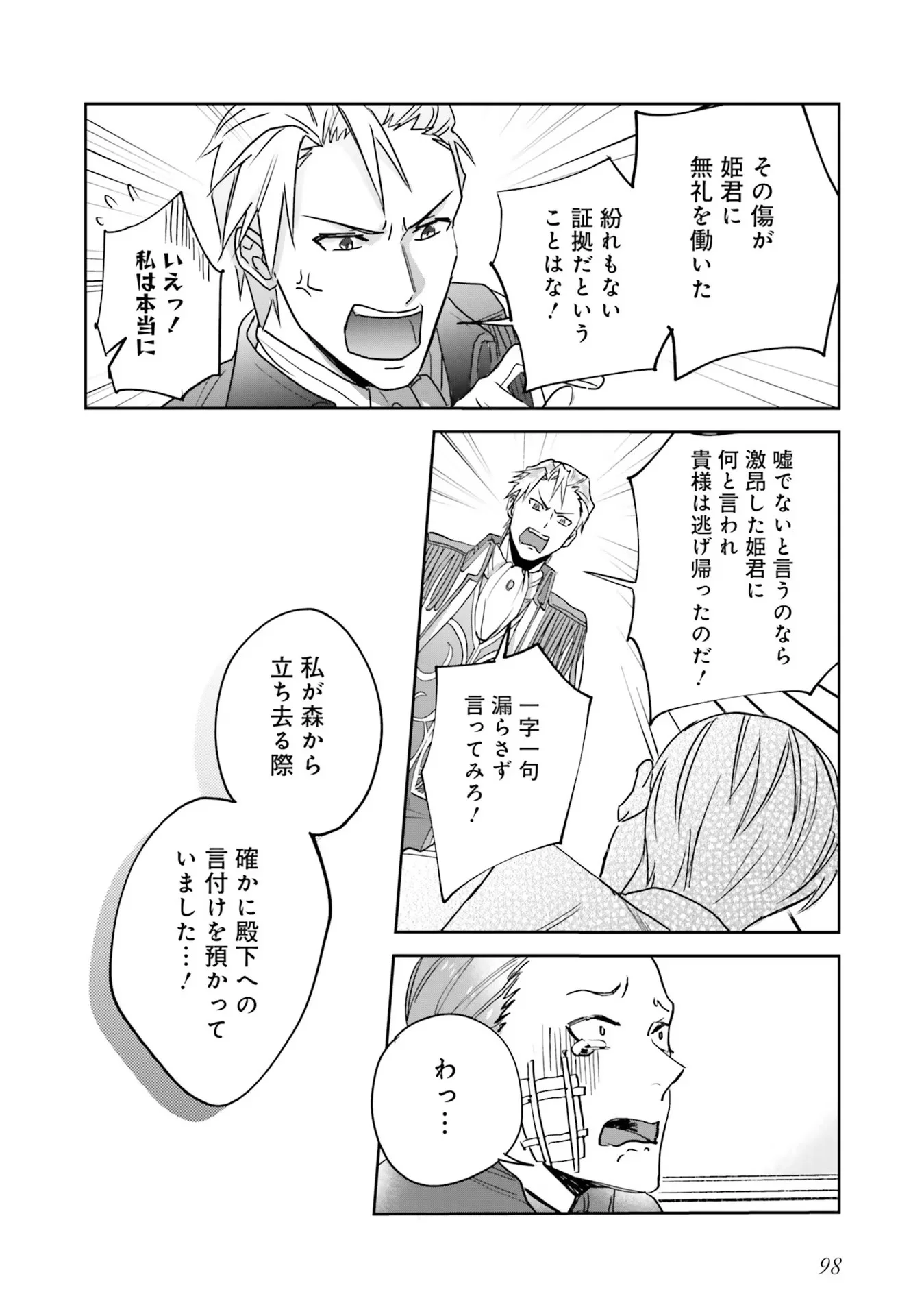 KOJIRASE OUTAISHI TO YAKUSOKU NO HIMEGIMI Chapter 3 - Page 22