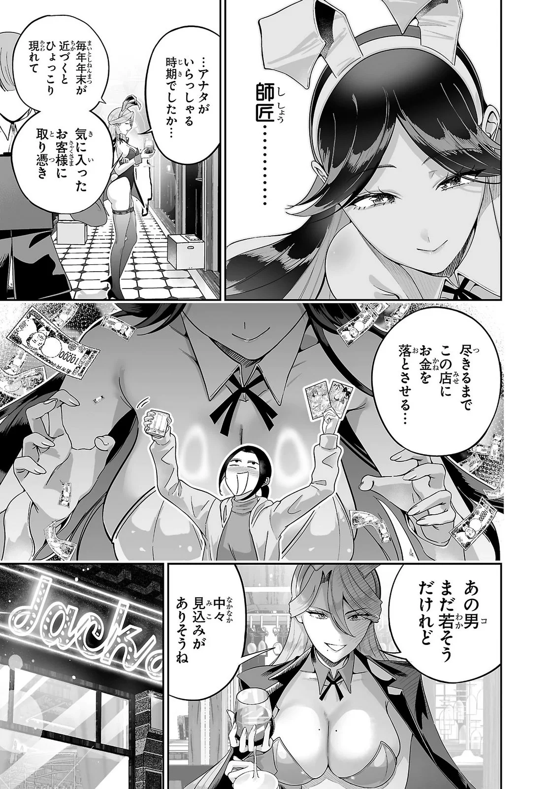 USAMIMI JACKPOT Chapter 11 - Page 25