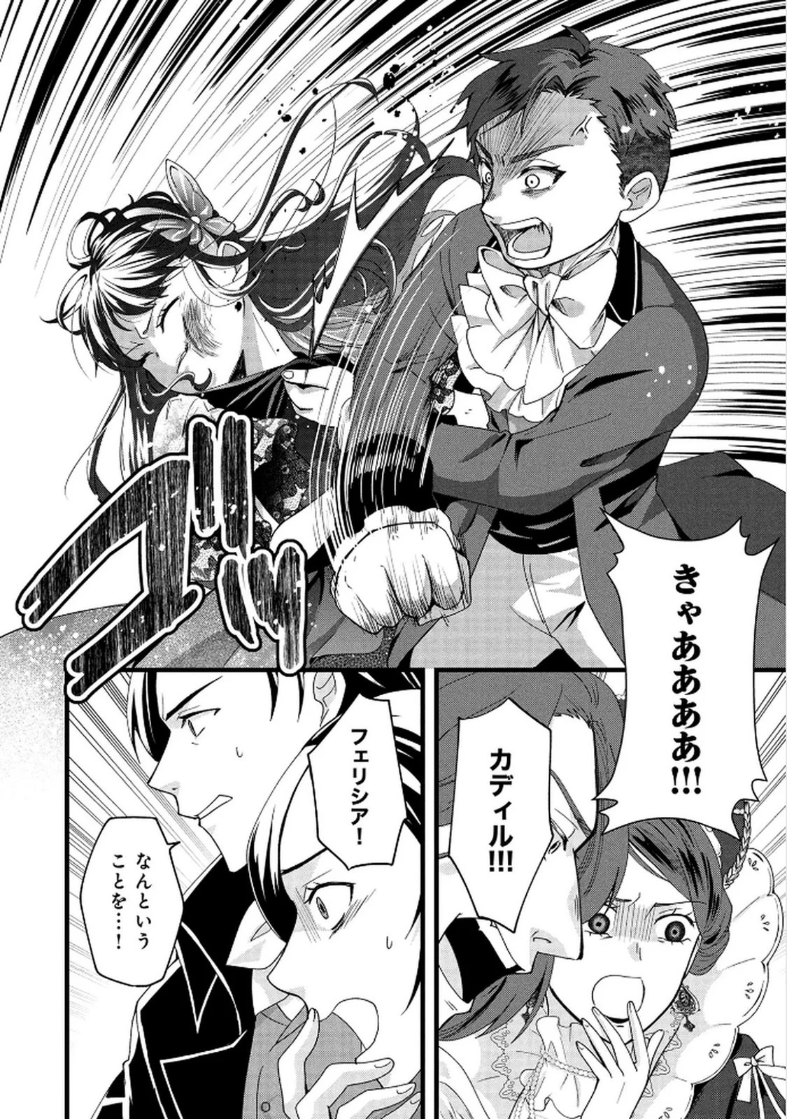 AKUYAKU REIJOU NI NARIMASHITA GA, NANIKA? Chapter 7 - Page 18