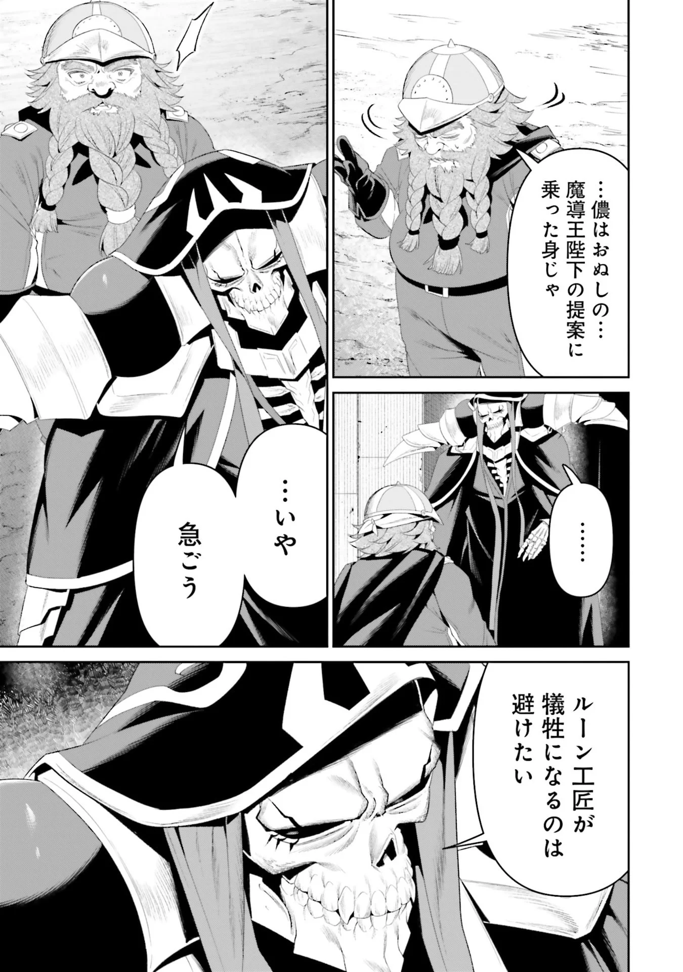OVERLORD NEW WORLD Chapter 13 - Page 31