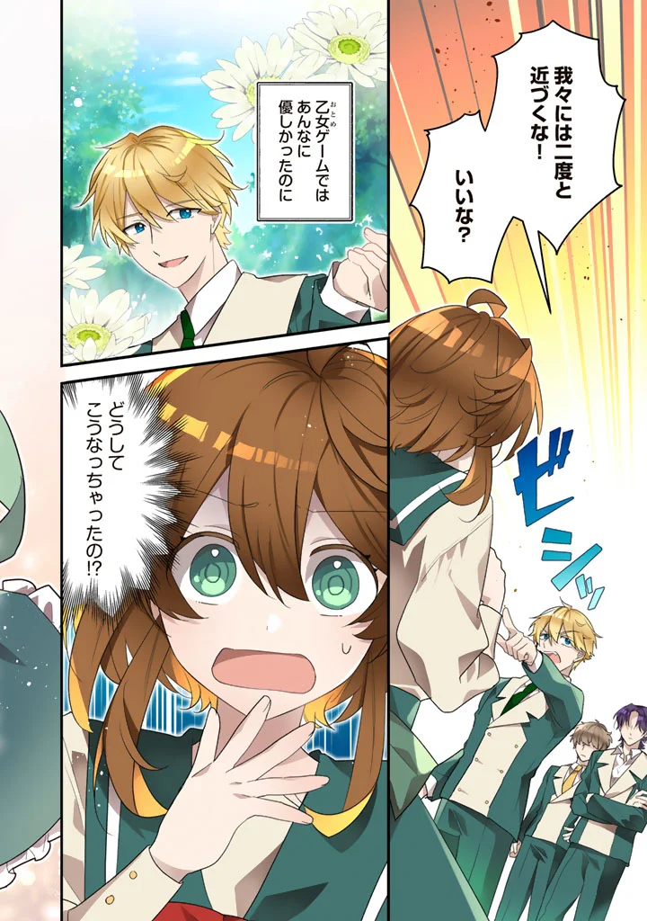 AKUYAKU REIJOU GA AISARELAI SEKAI NARA, SEI HIROIN NO WATASHI WA TAIJOU SHIMASU! Chapter 1 page 2 - nihonkuni.com