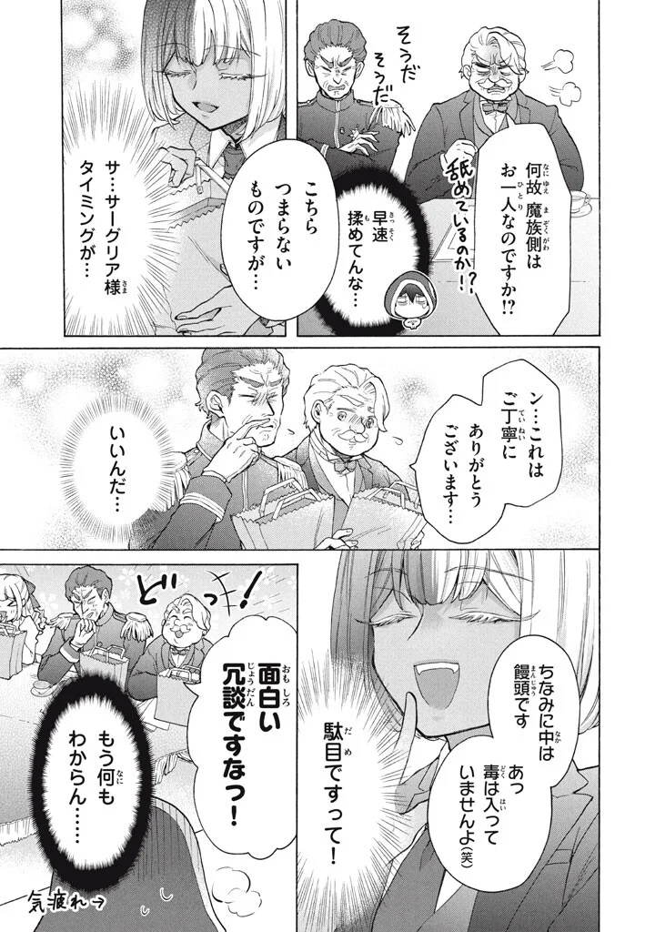 Ku Ku Ku....... Yatsu Ha Shitenno No Naka Demo Saijaku to Kaiko Sareta Ore, Naze Ka Yusha to Seijo No Shisho Ni Naru (Manga) Chapter 49.2 - Page 9