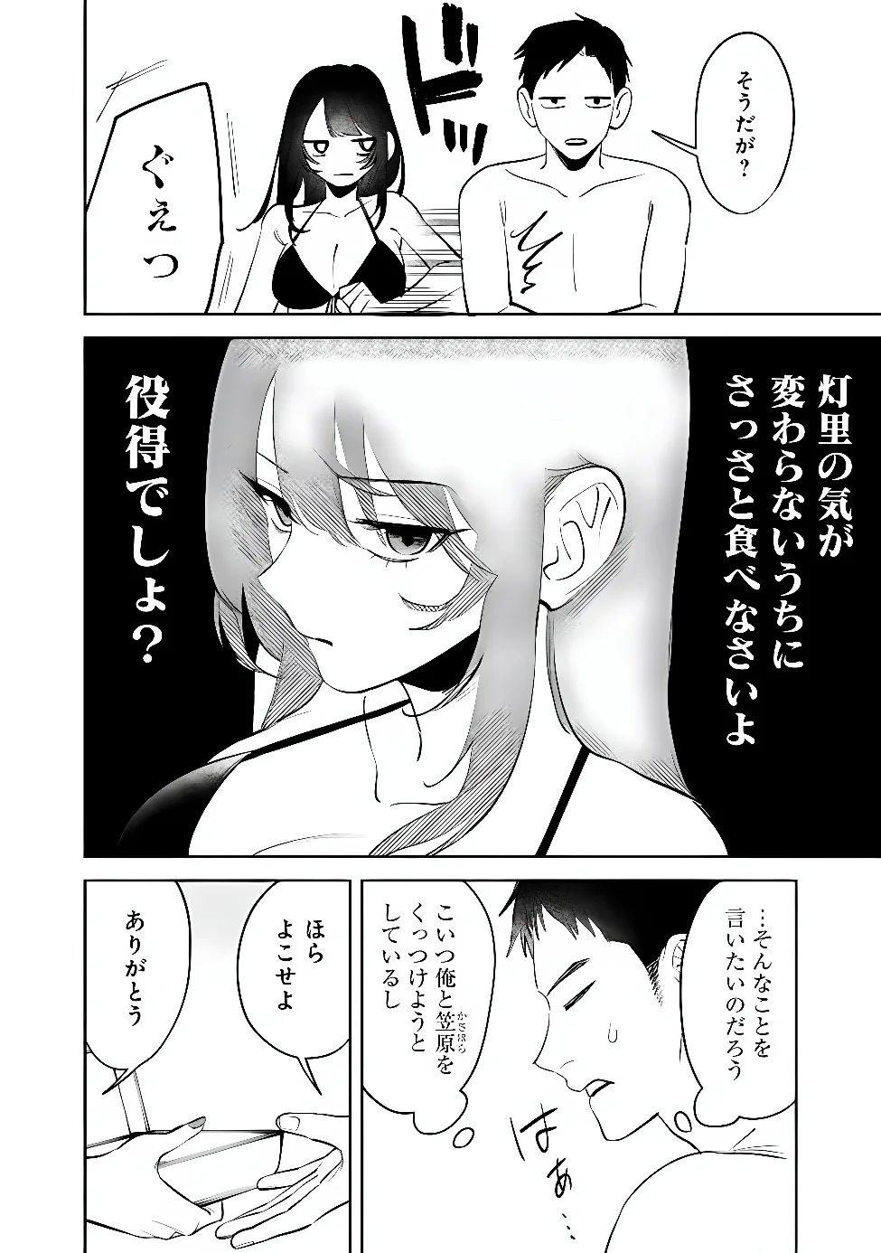 KOKO JIDAI NI GOMANDATTA JOU SAMA TO NO DOSEI SEIKATSU HA IGAITO IGOKOCHI GA WARUKUNAI Chapter 40 - Page 14