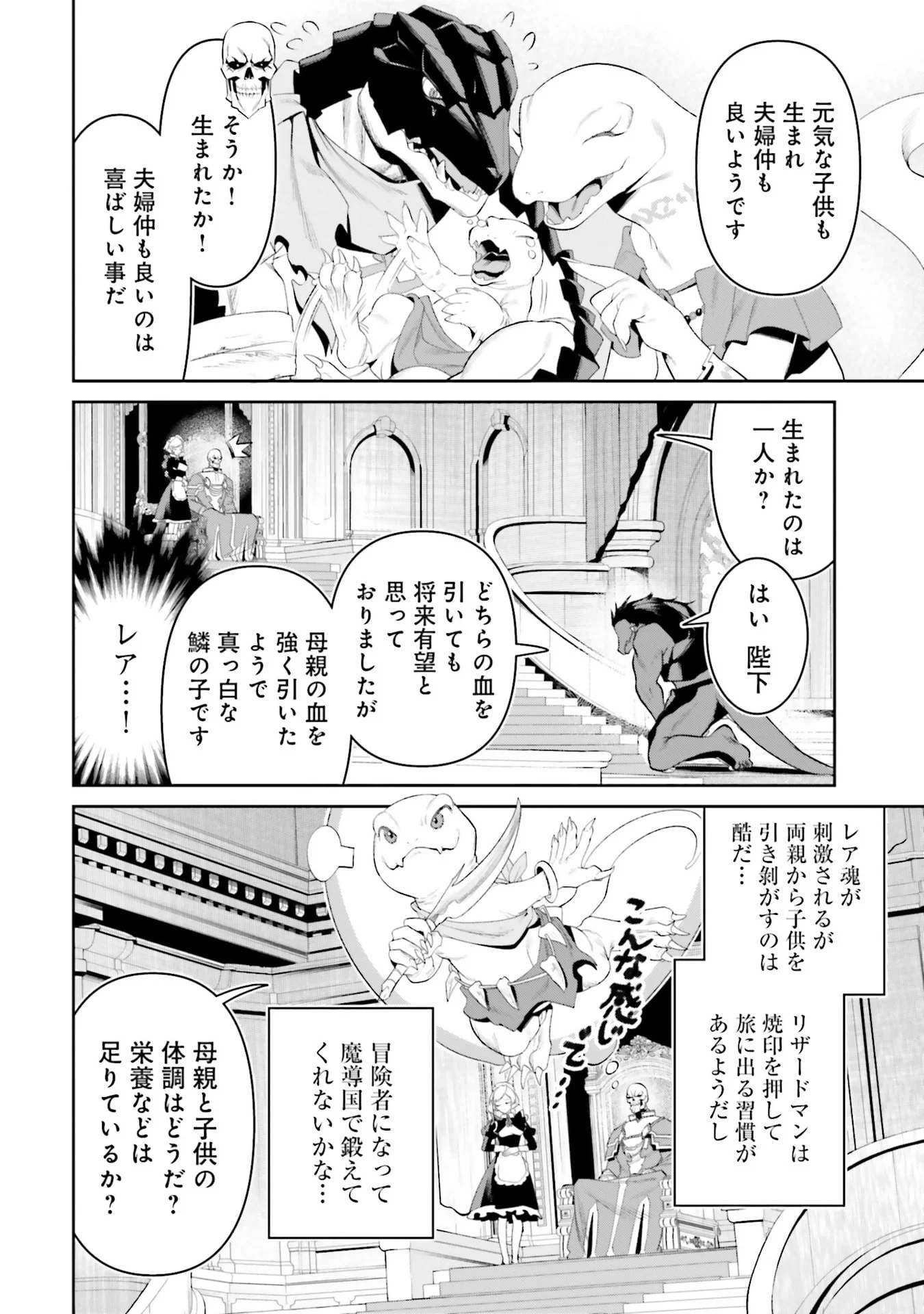 OVERLORD NEW WORLD Chapter 11 - Page 10
