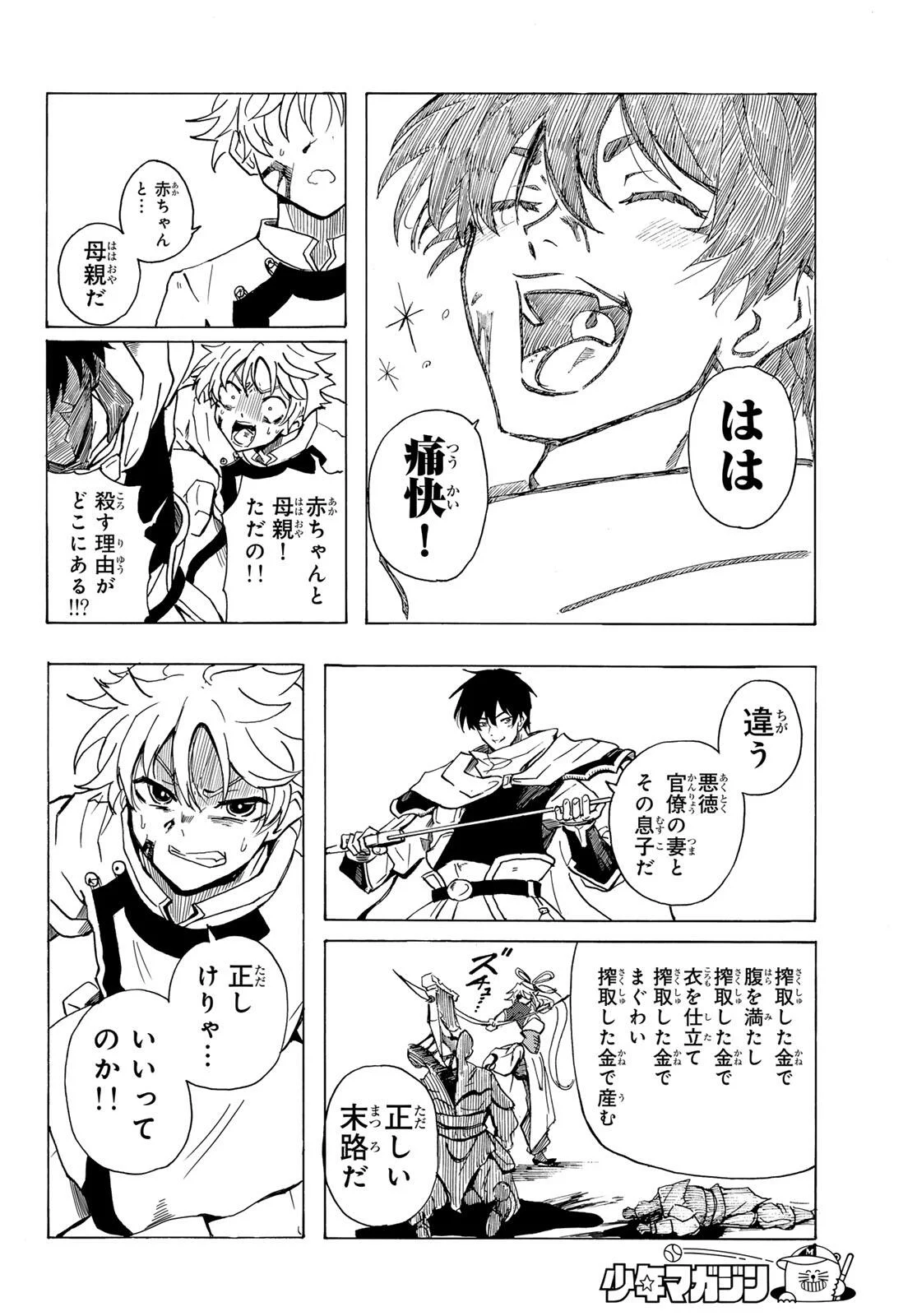 GUNYU O TSUZURU Chap 1 - Pic 44