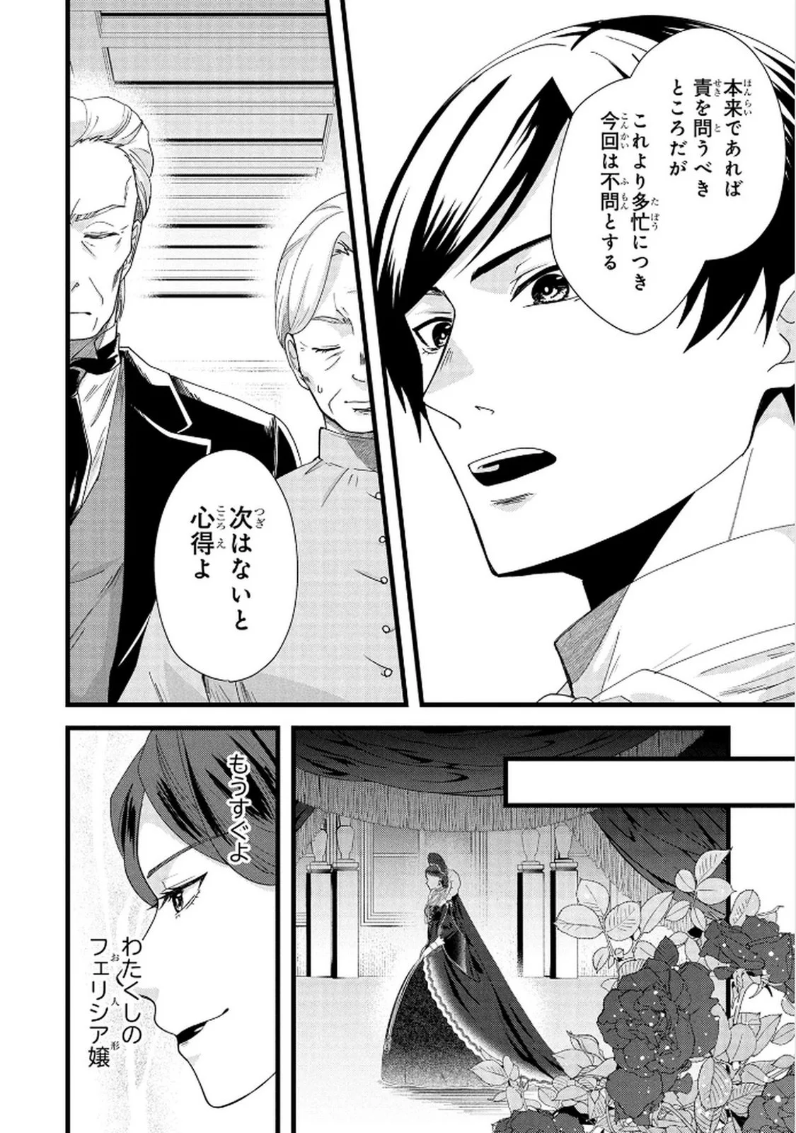 AKUYAKU REIJOU NI NARIMASHITA GA, NANIKA? Chapter 7 - Page 2