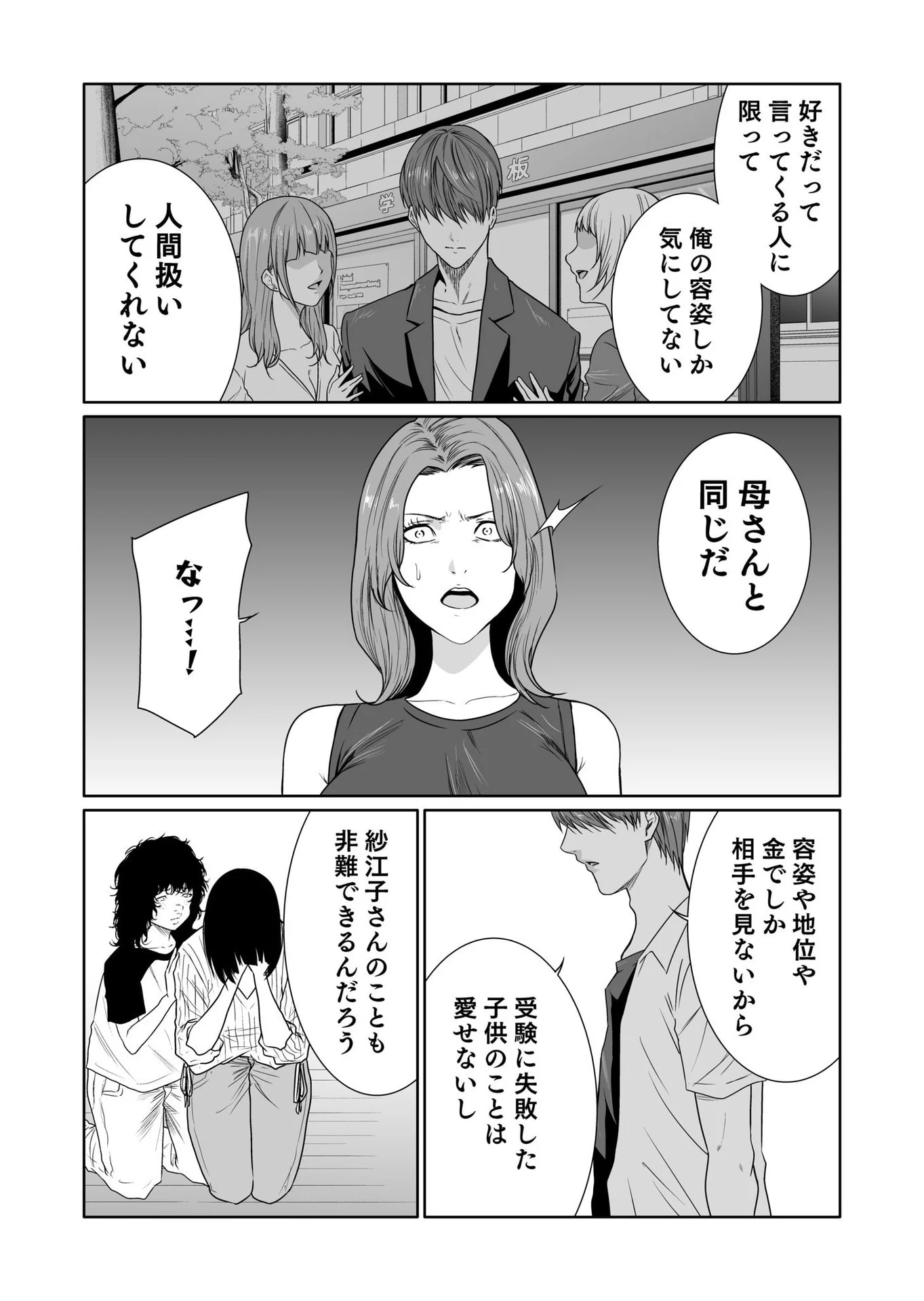 Kyouiku Mama Saeko - Konoko no Tamenara Chap 15 - Pic 3